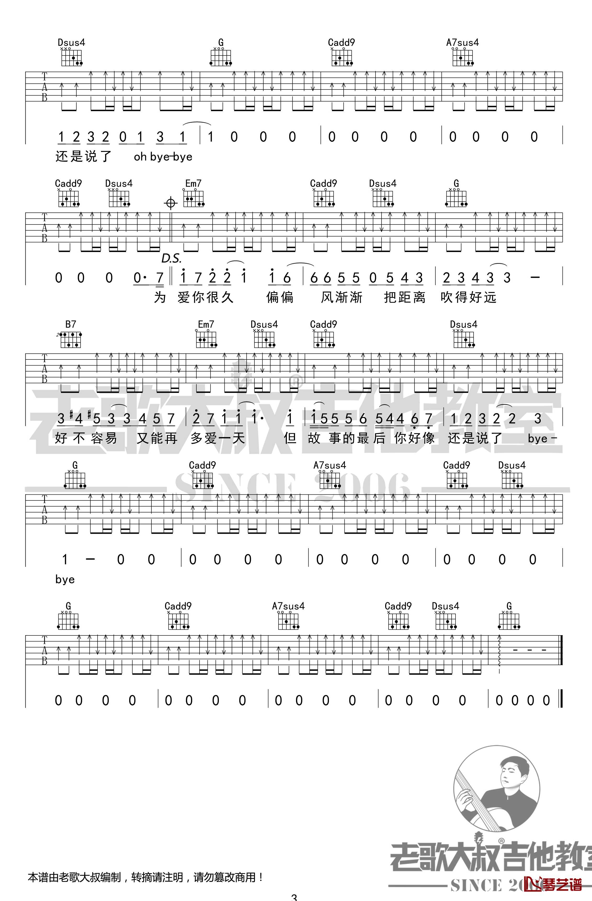 晴天吉他谱 考级版 周杰伦 老歌大叔吉他教室出品3