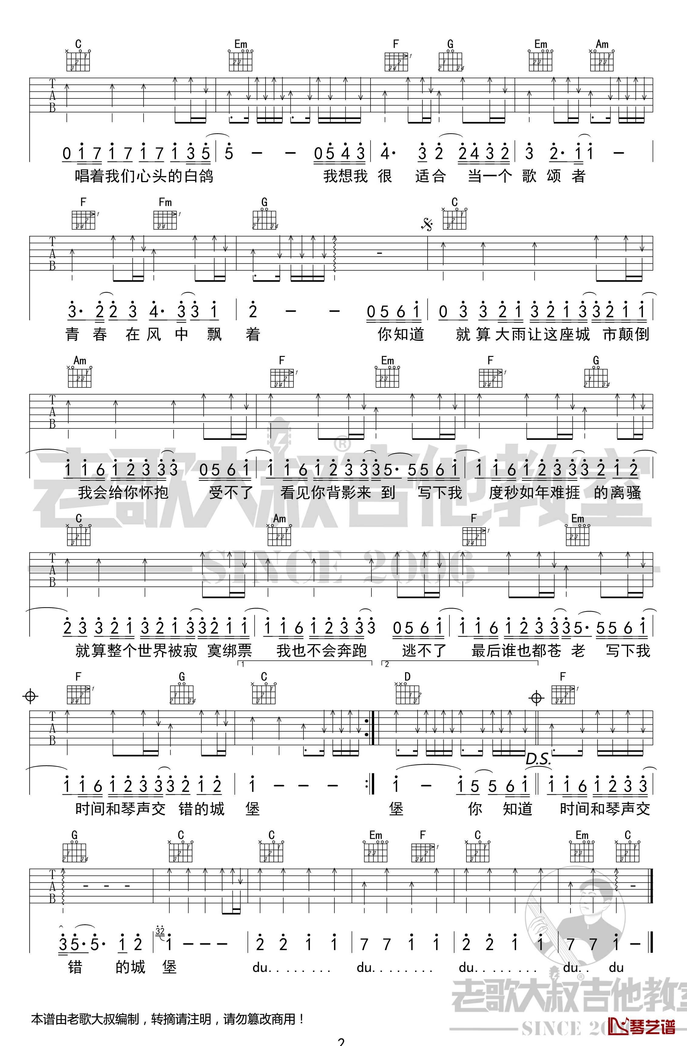 小情歌吉他谱 完整版超清谱 苏打绿 老歌大叔吉他教室出品2