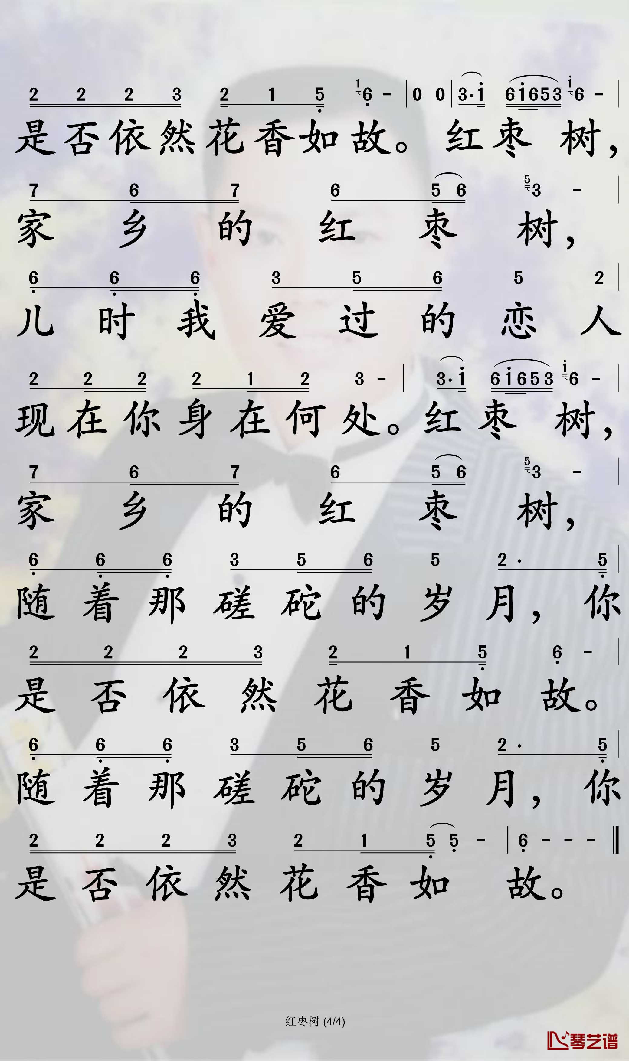 红枣树简谱(歌词)-任妙音演唱-孙世彦曲谱4