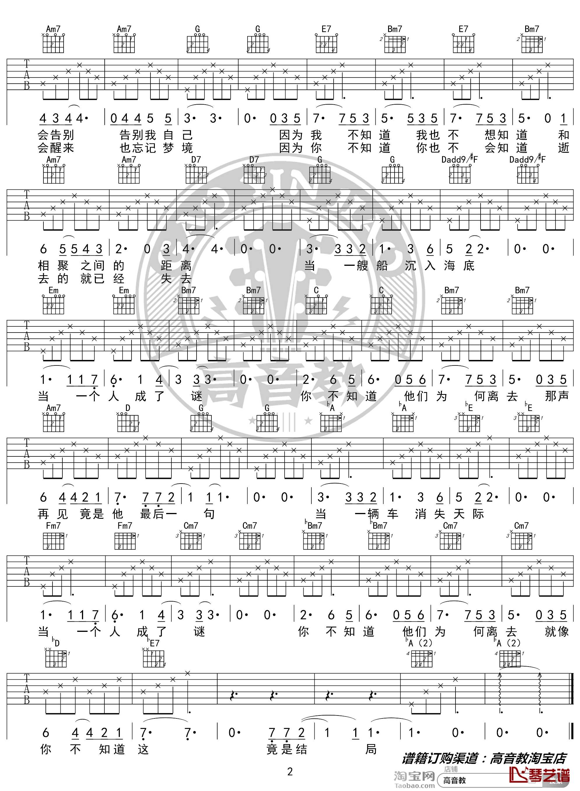 后会无期吉他谱 G调入门版 邓紫棋G.E.M. 高音教编配2