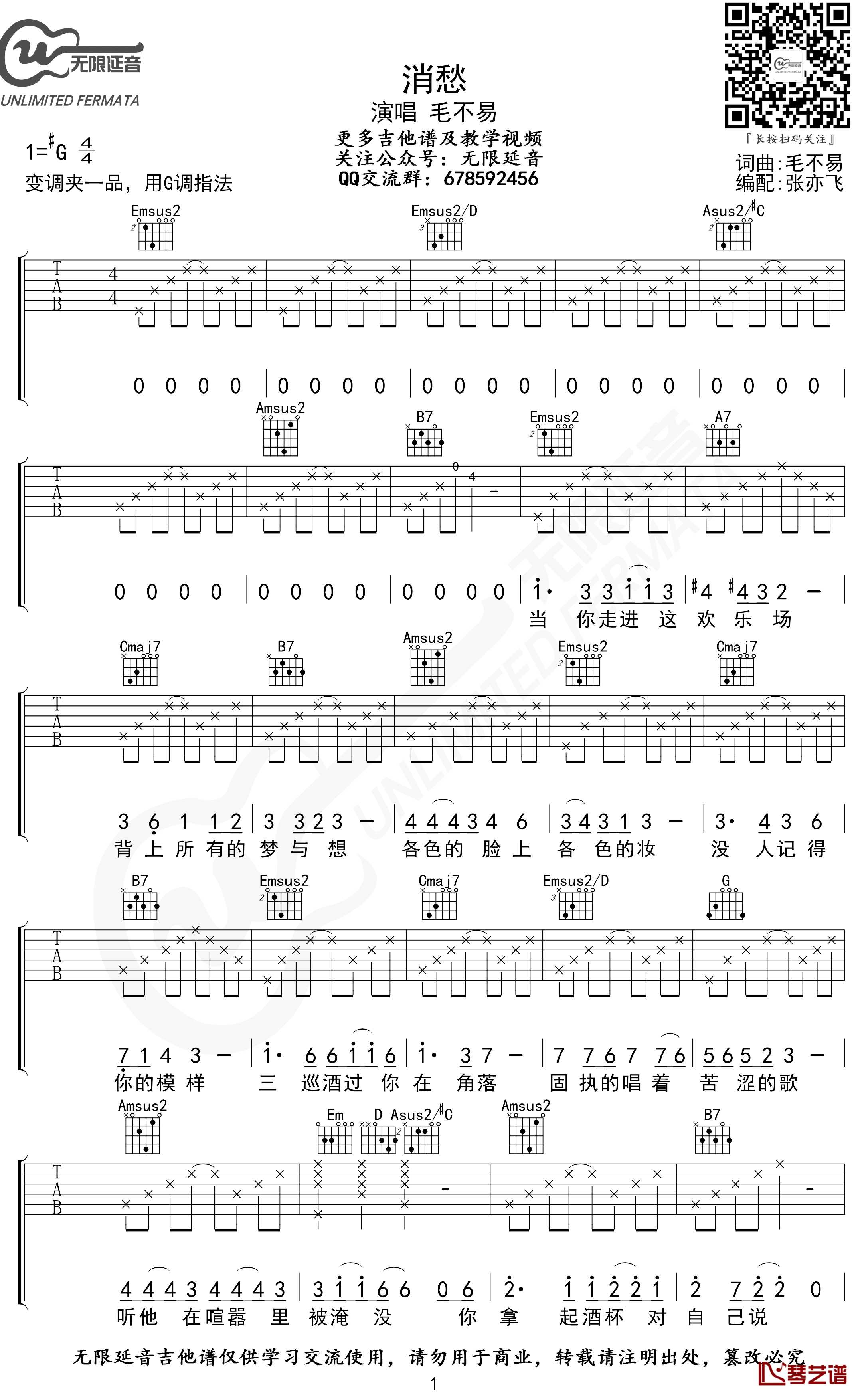 消愁吉他谱 毛不易 G调 无限延音编配1