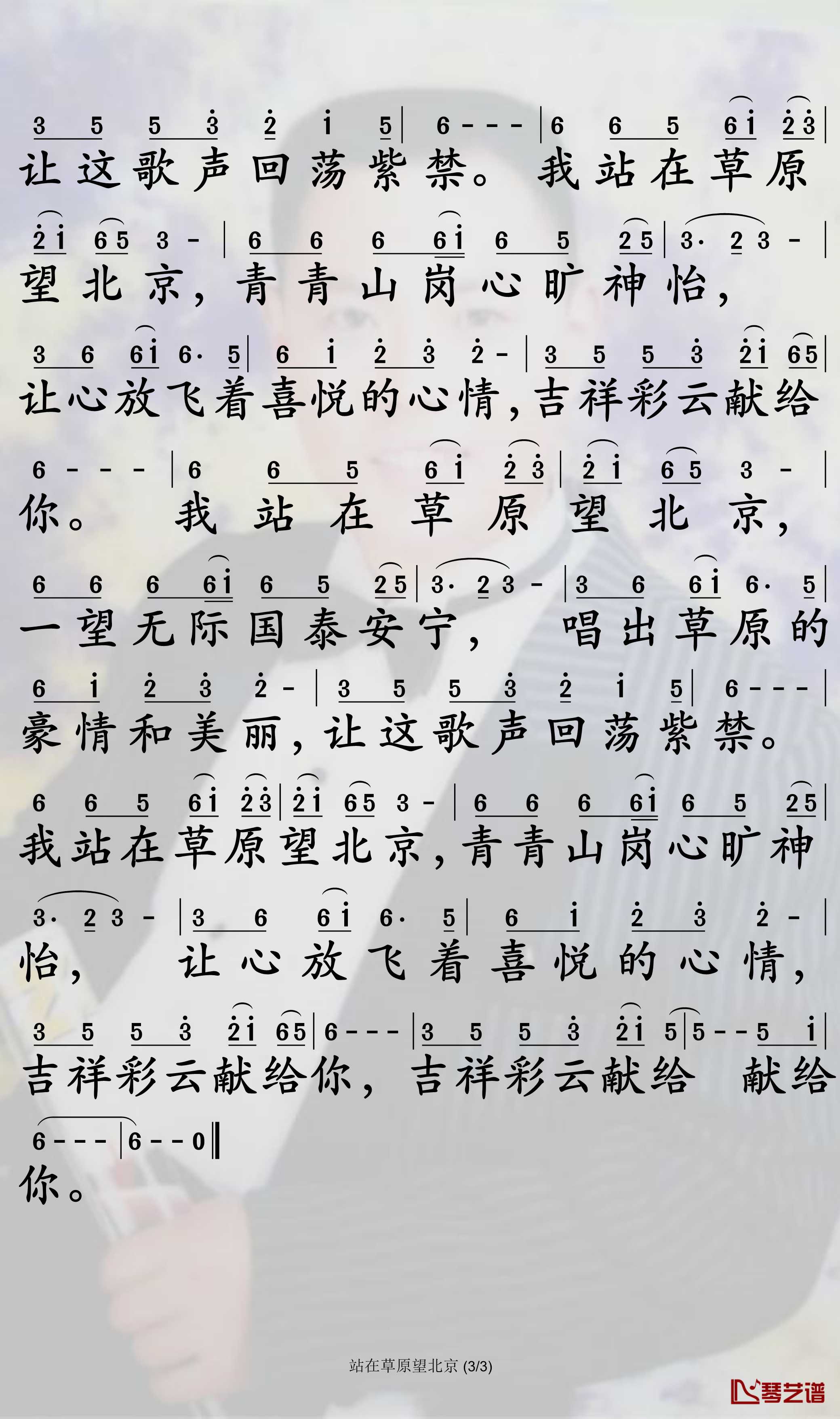 站在草原望北京简谱-乌兰图雅歌曲-孙世彦曲谱3