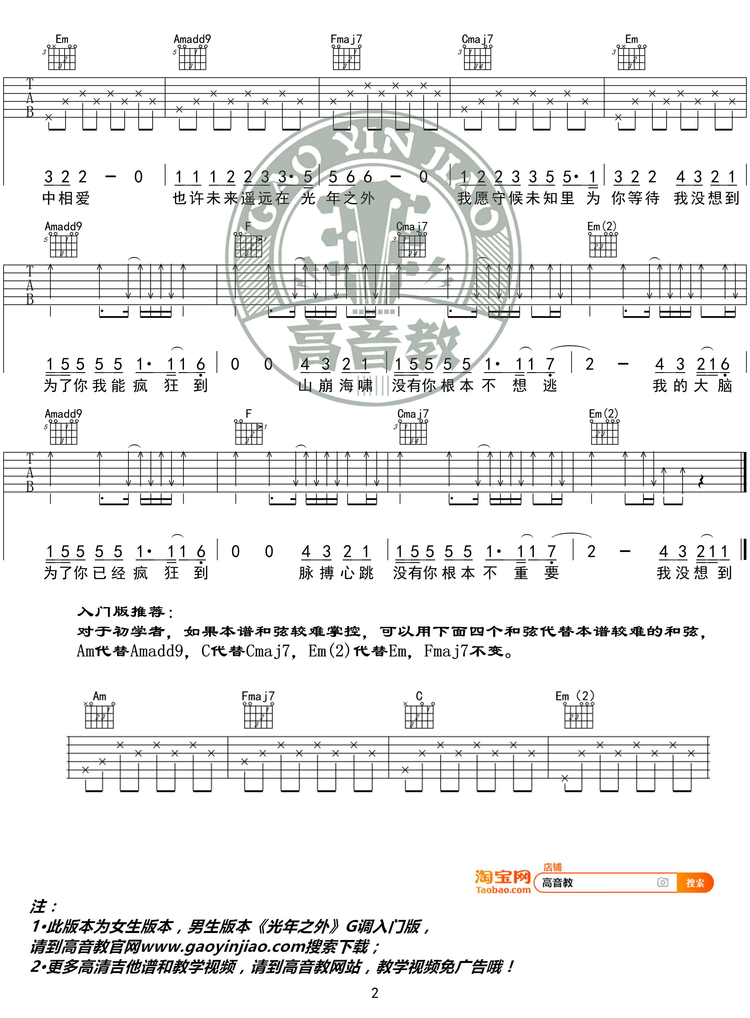 光年之外吉他谱 C调精华版 G.E.M.邓紫棋 高音教编配2