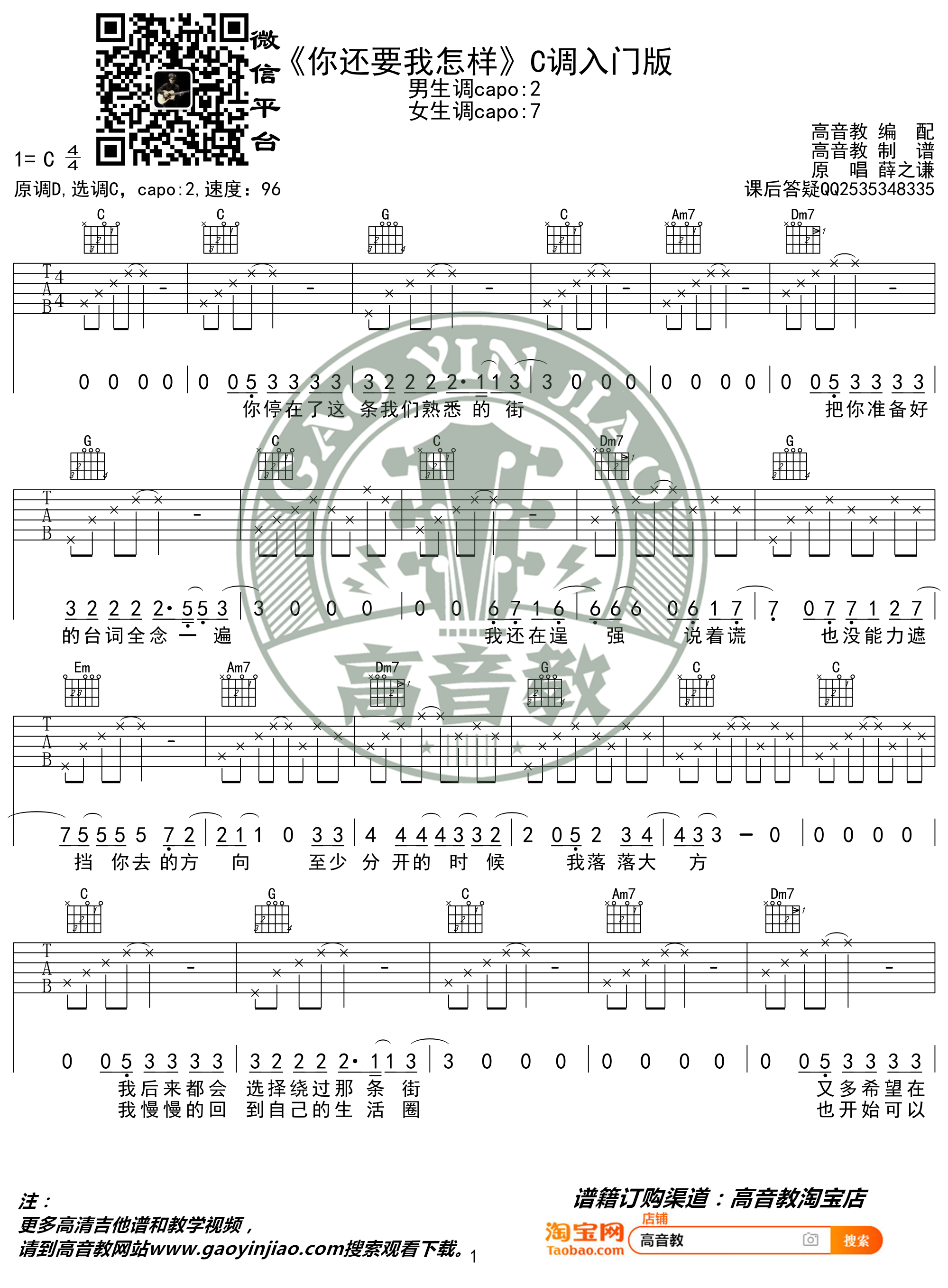 你还要我怎样吉他谱 薛之谦 C调入门版 高音教编配 猴哥吉他教学1