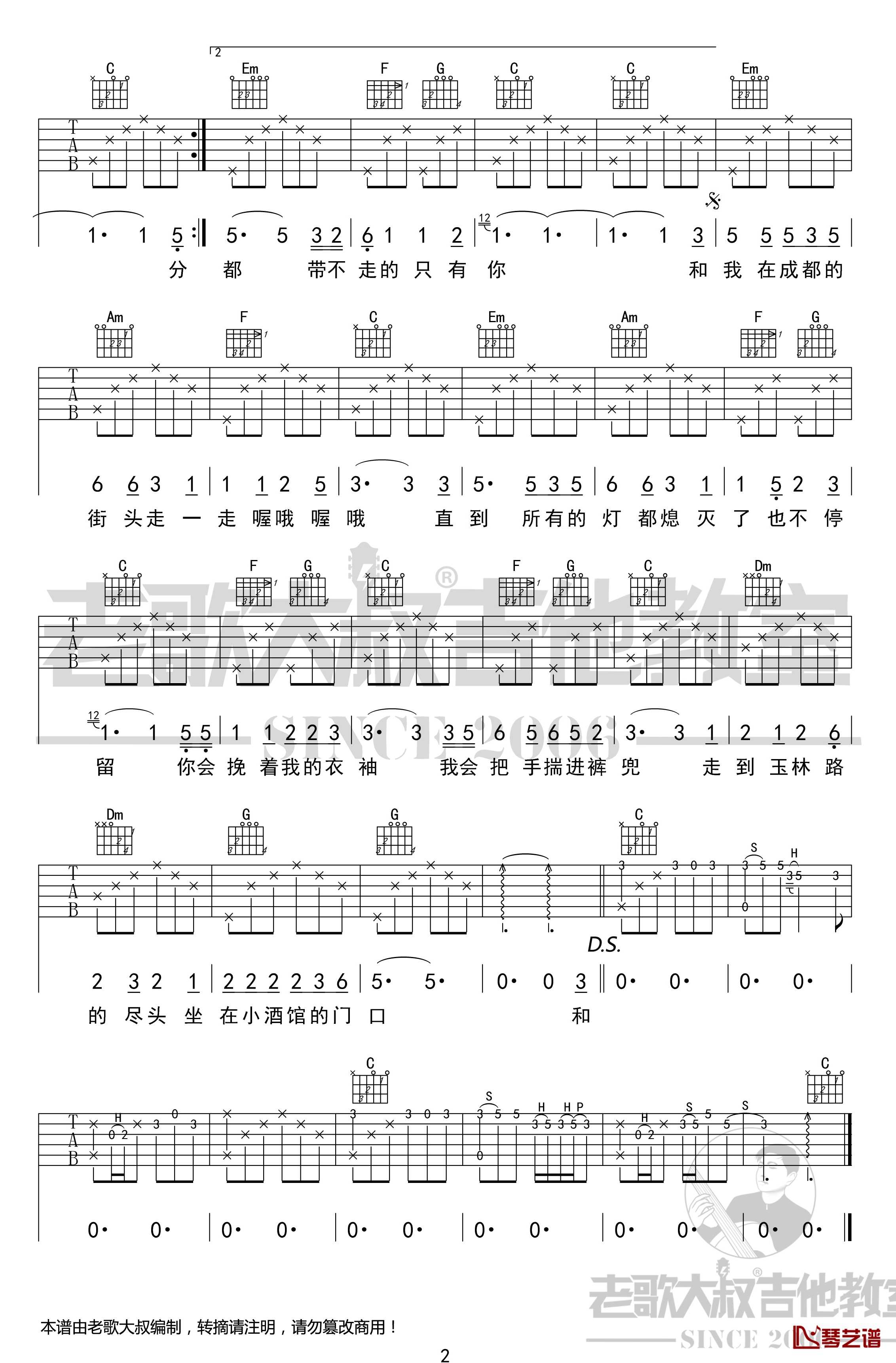 成都吉他谱 前奏版 赵雷 老歌大叔吉他教室出品2