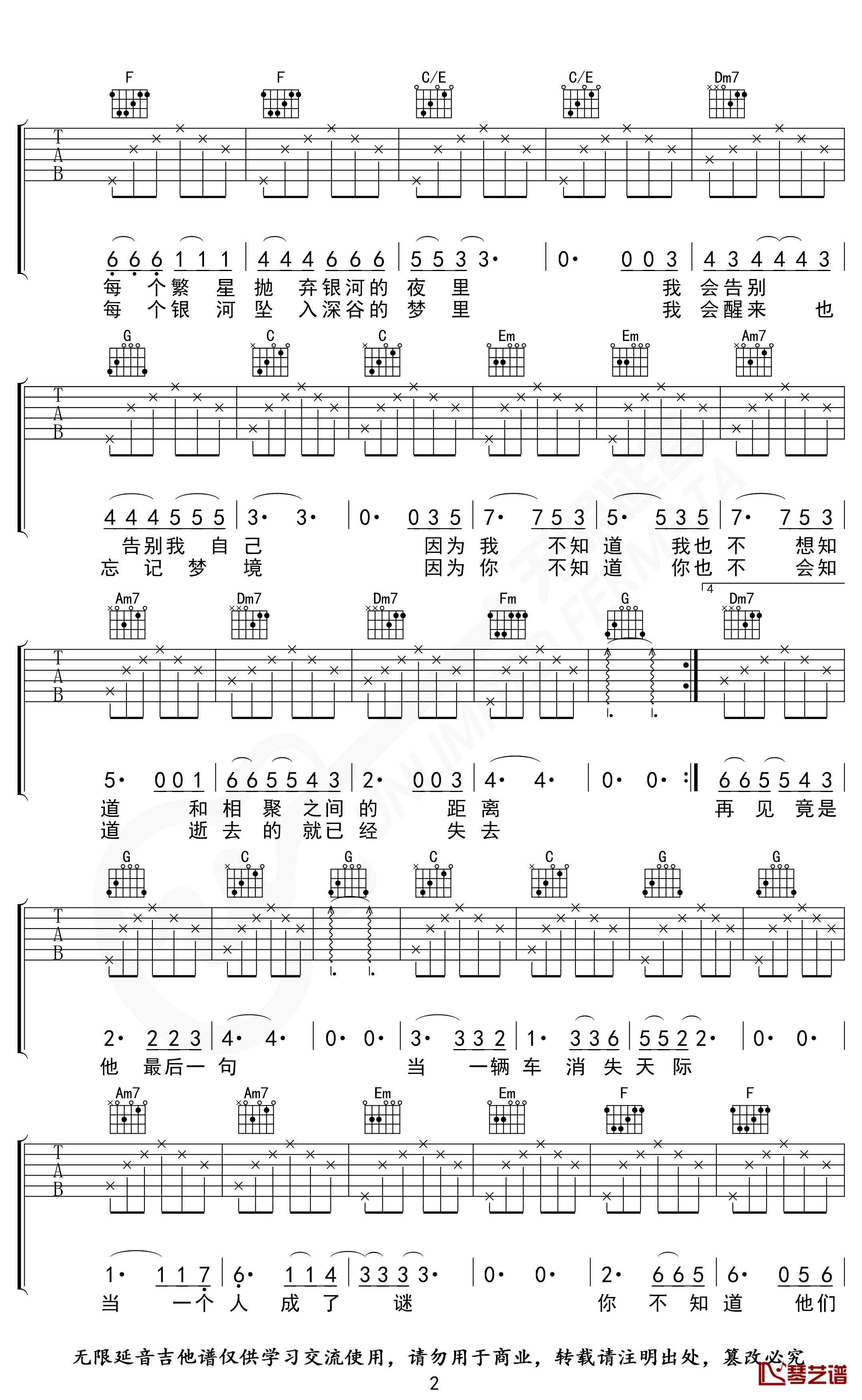 后会无期吉他谱 C调指法 邓紫棋 无限延音编配2