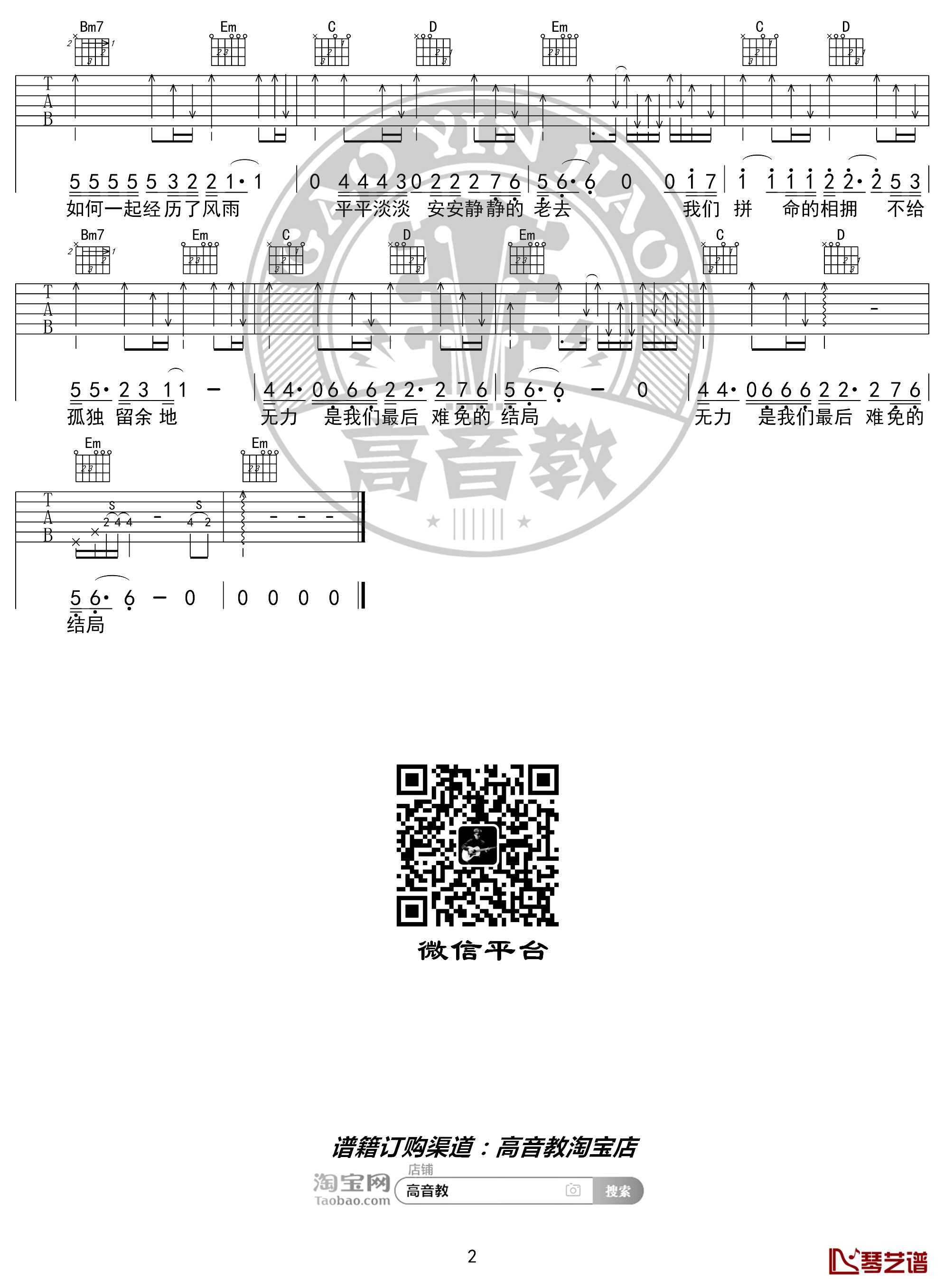 多想在平庸的生活拥抱你吉他谱 G调精华版  隔壁老樊 高音教编配2