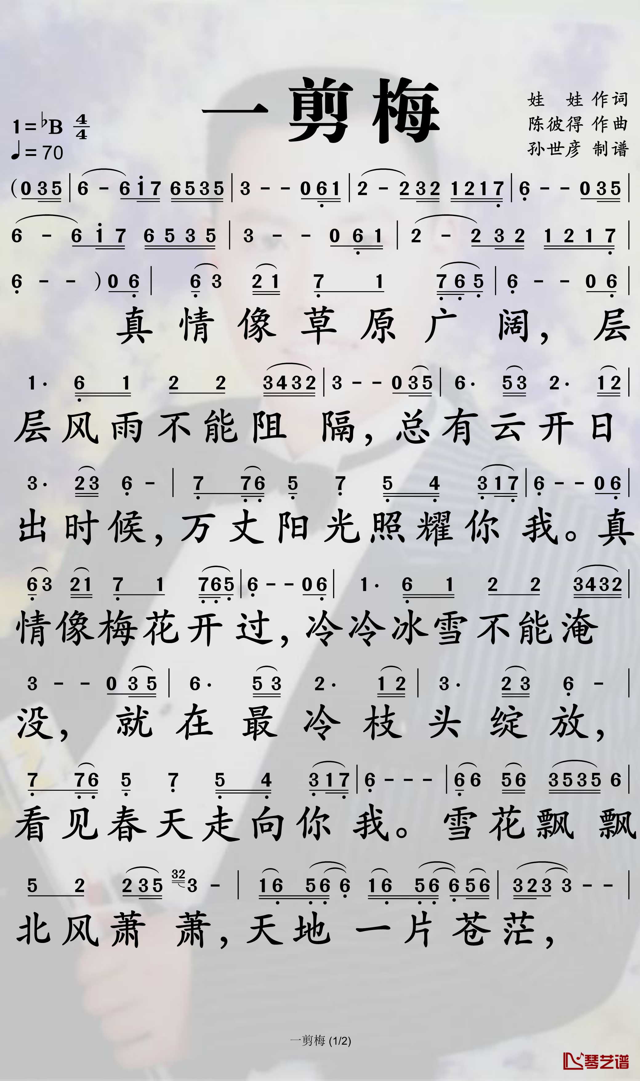 《一剪梅》的原唱图片