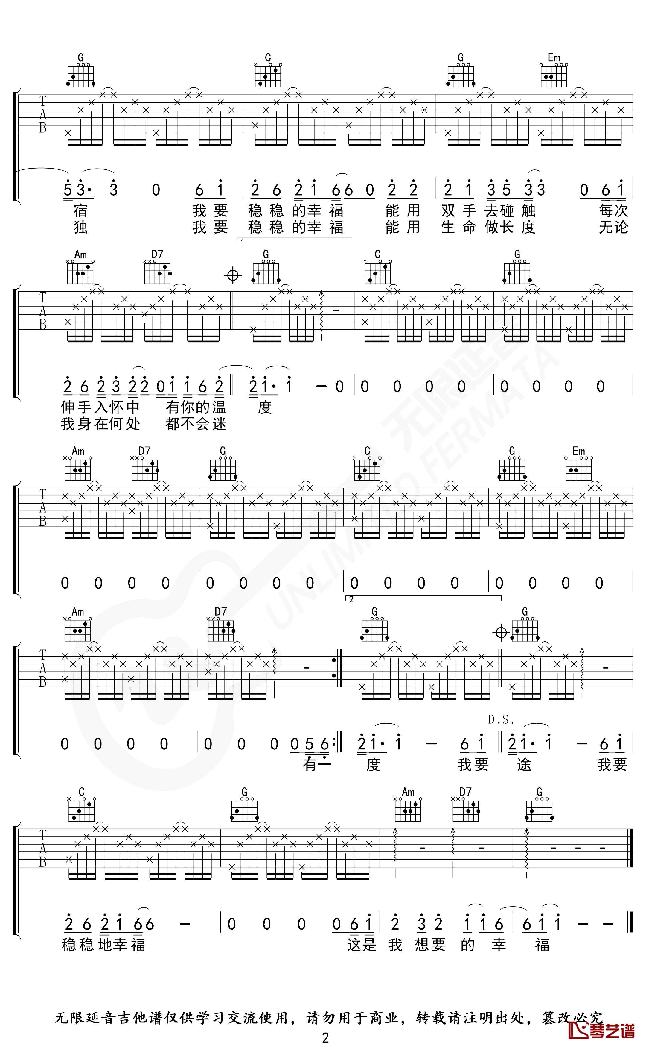 稳稳的幸福吉他谱 G调指法 陈奕迅 无限延音编配2