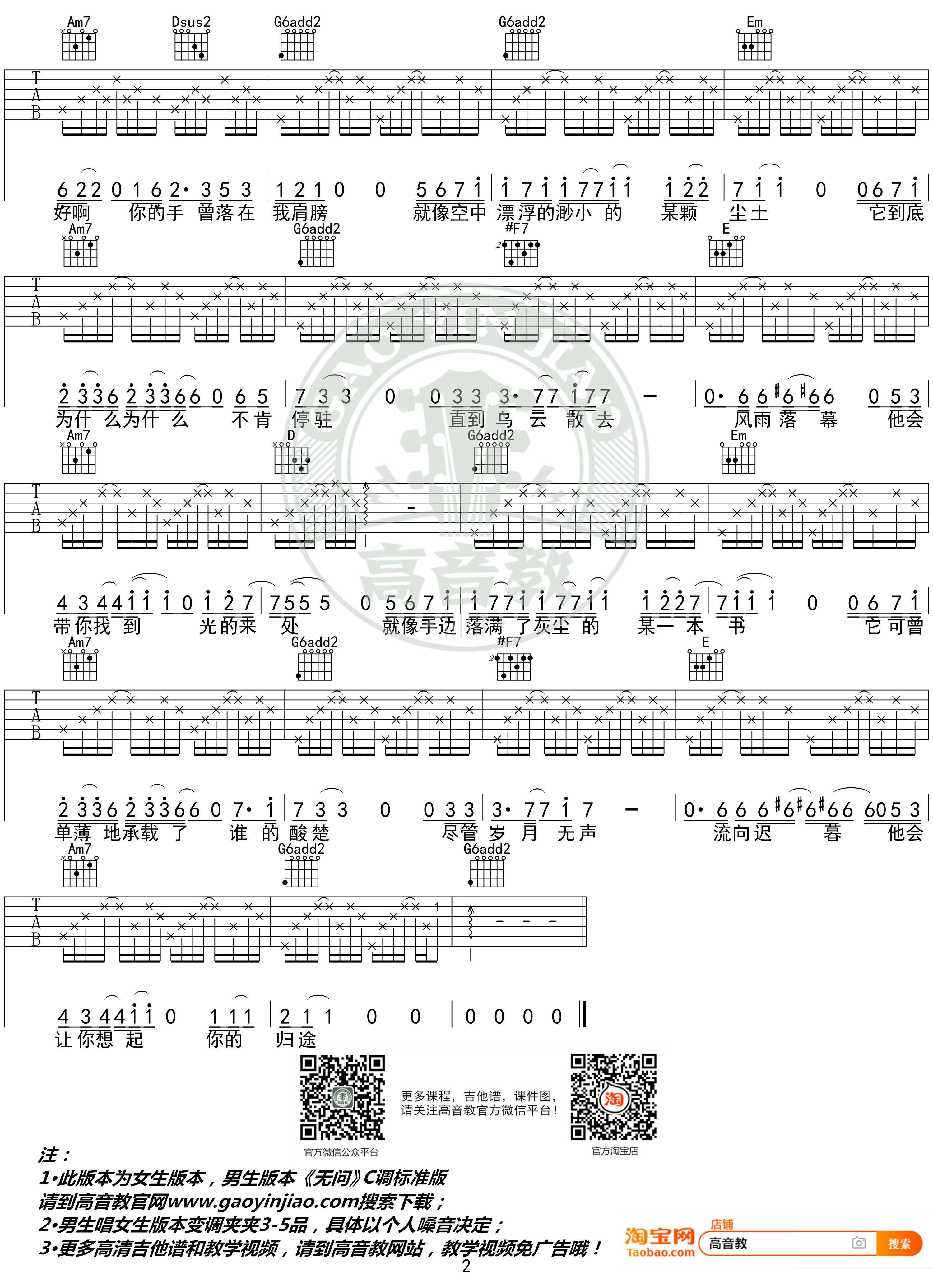 无问吉他谱 G调入门高清版 毛不易 高音教编配2