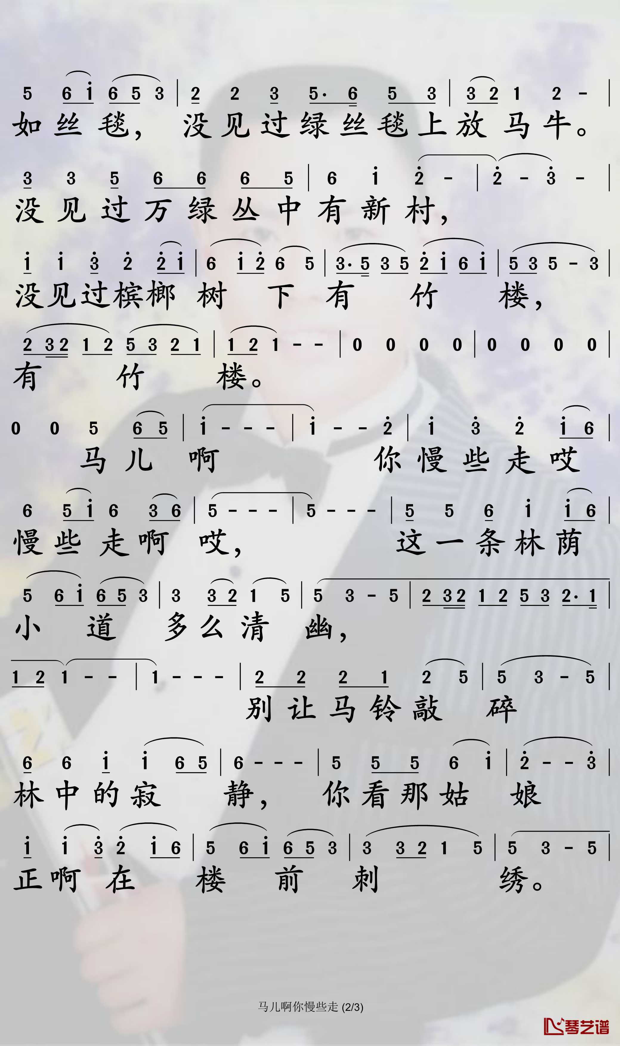 马儿啊你慢些走简谱-降央卓玛歌曲-孙世彦曲谱2