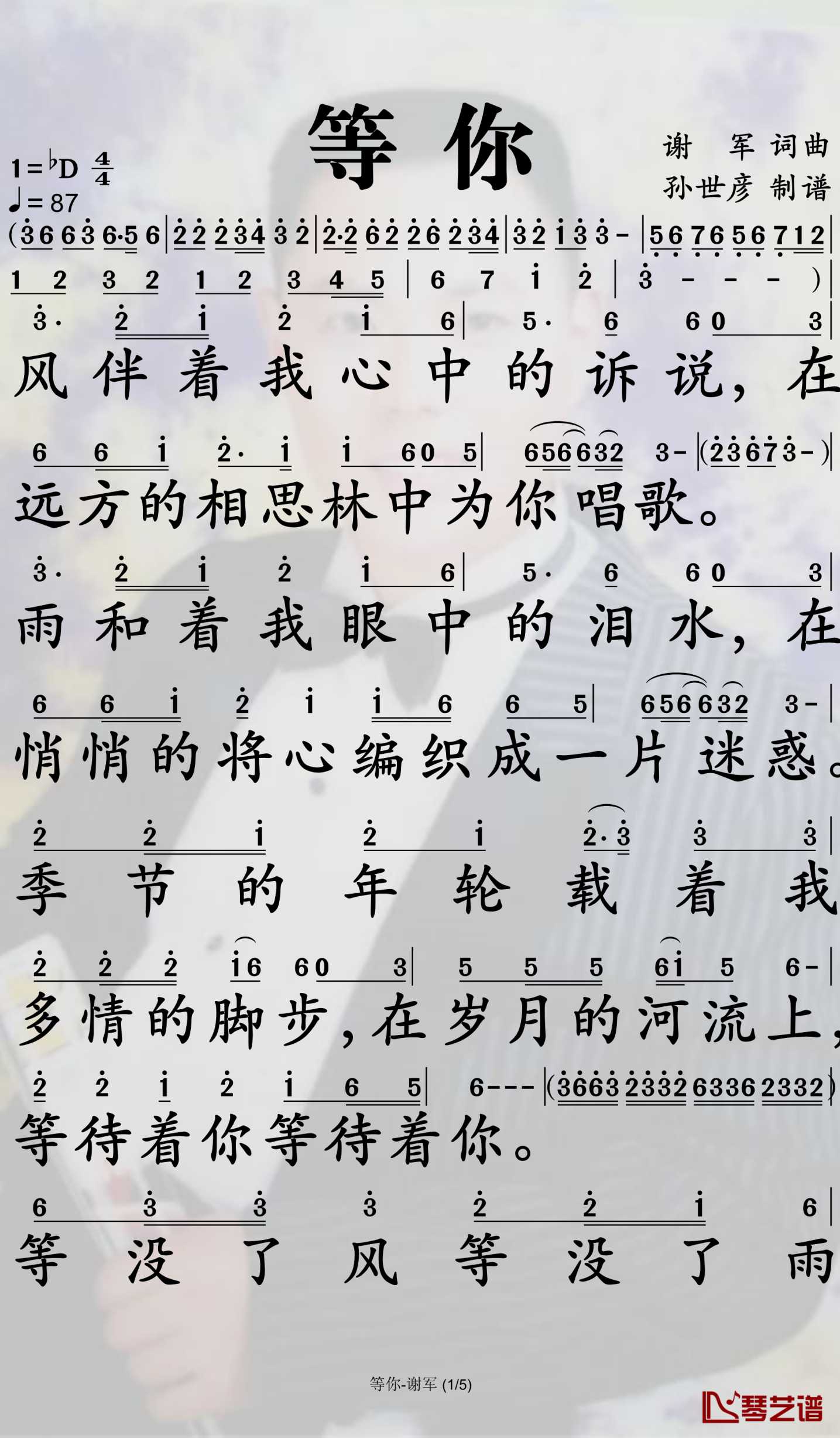 等你简谱-谢军演唱-孙世彦曲谱1