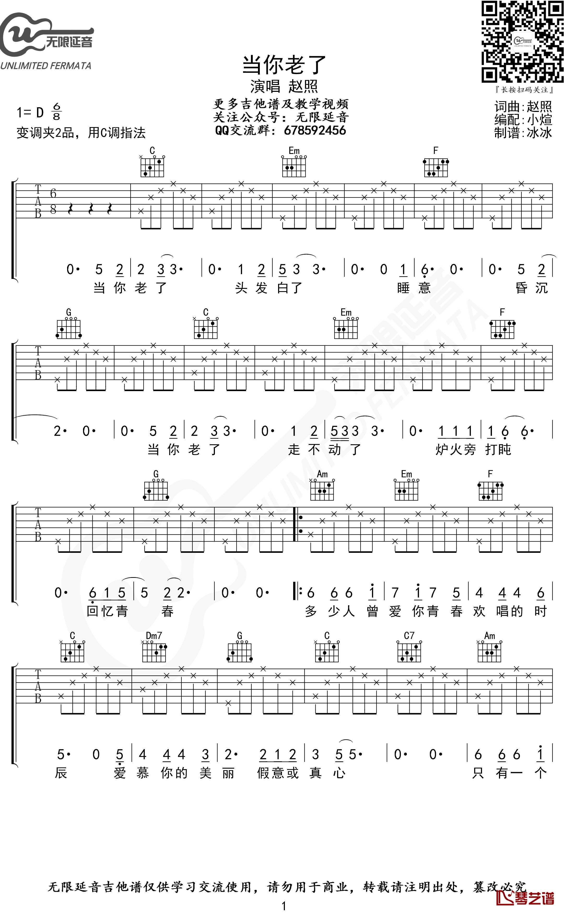 当你老了吉他谱 C调指法 赵照 中国好声音 无限延音制谱1