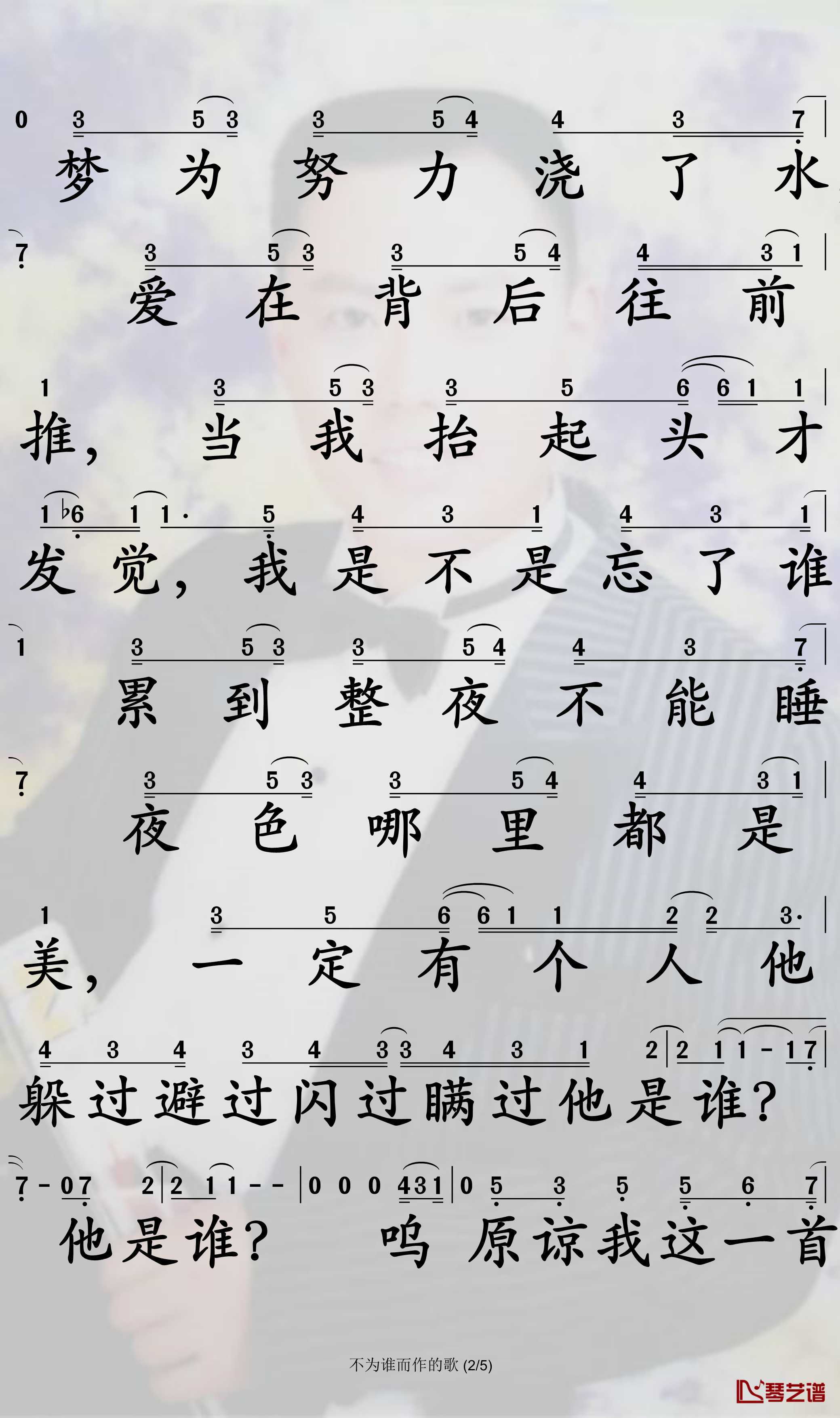 不为谁而作的歌简谱-林俊杰演唱-孙世彦曲谱2