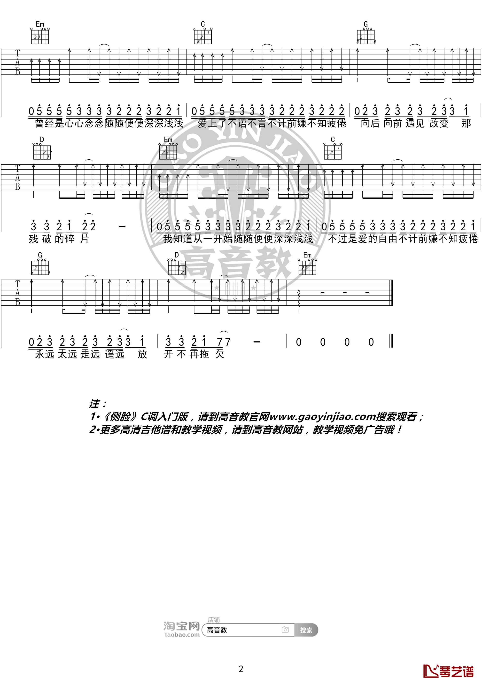 侧脸吉他谱 G调精华版 于果 高音教编配2