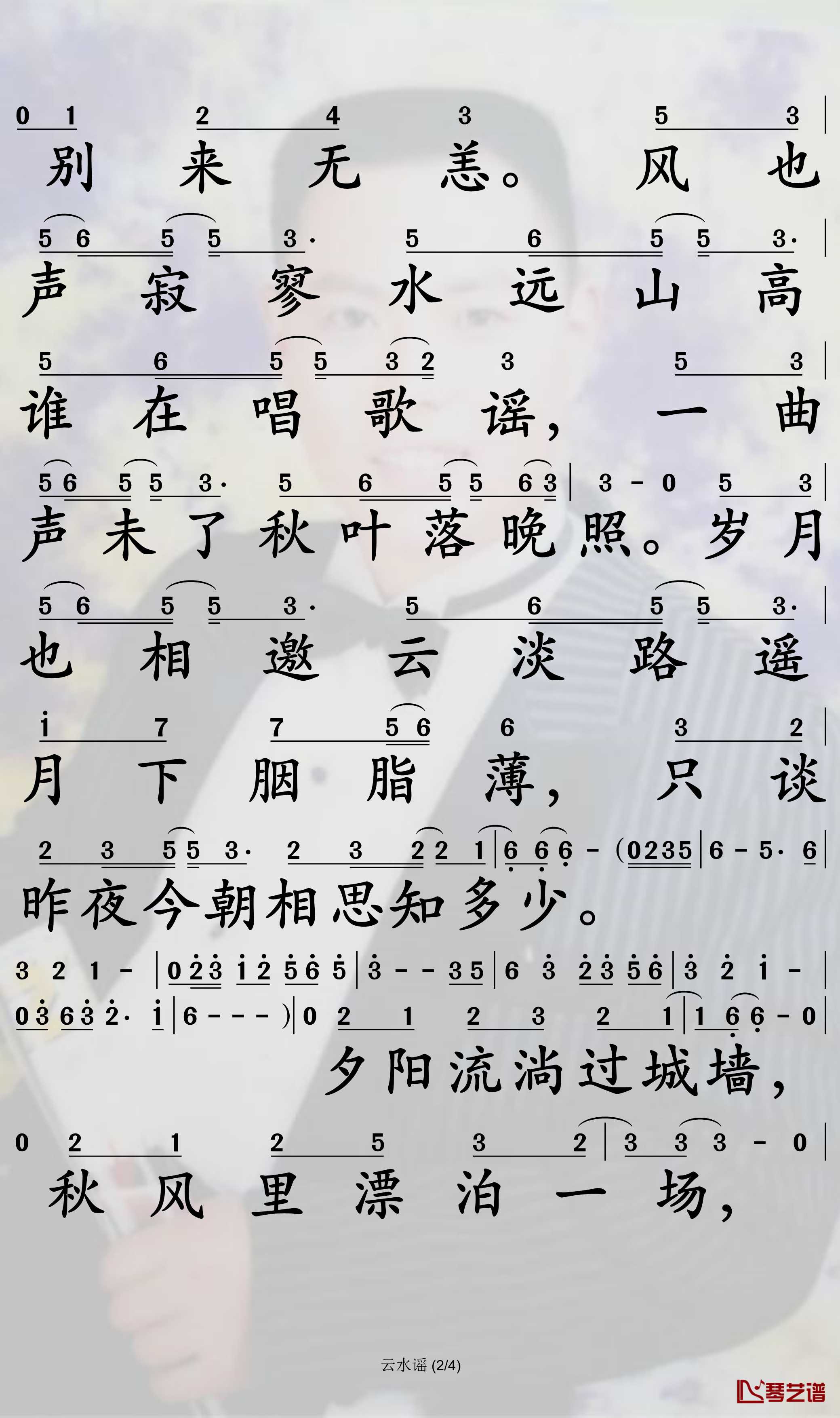 云水谣钢琴简谱数字图片