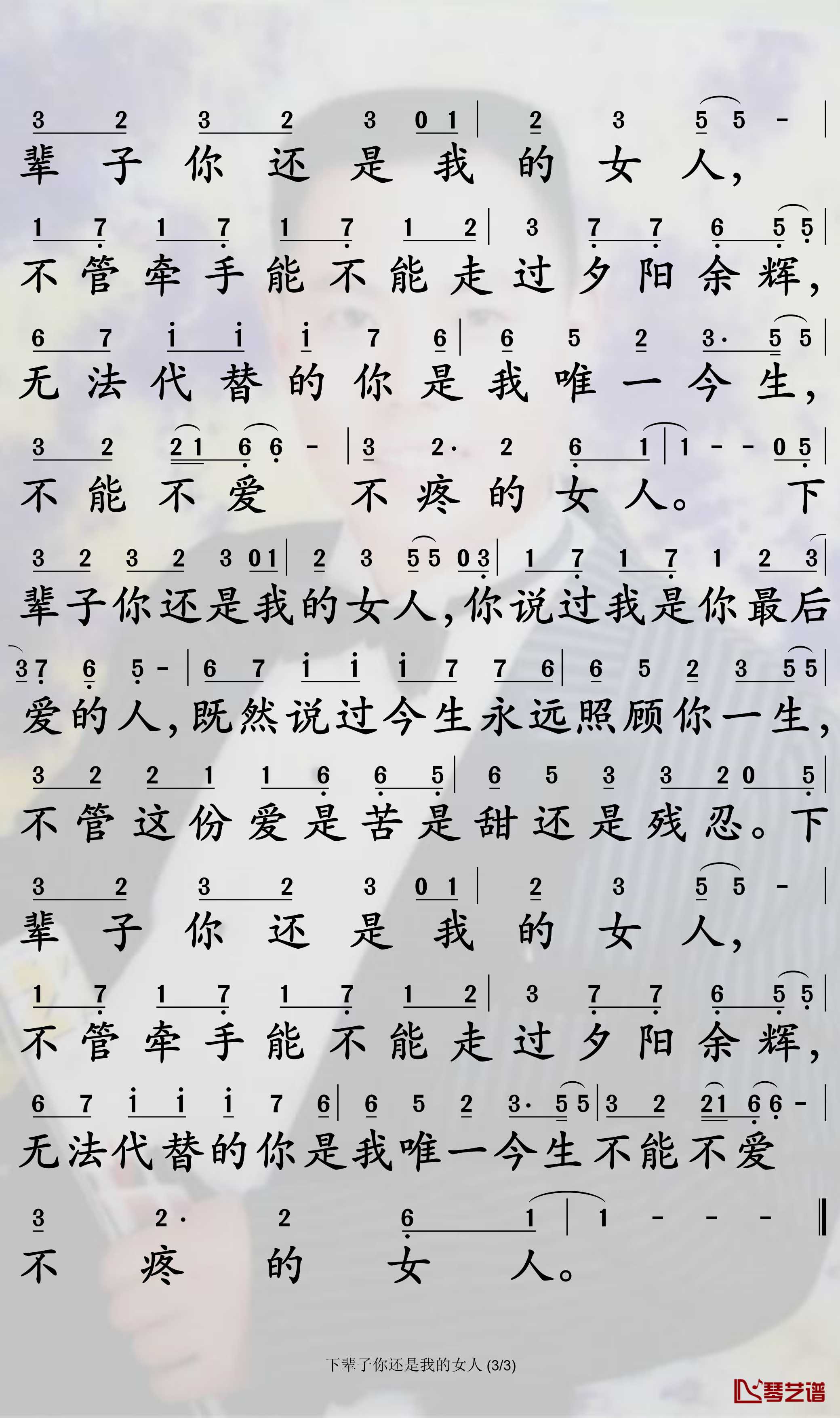 下辈子你还是我的女人简谱-丁咚歌曲-孙世彦曲谱3