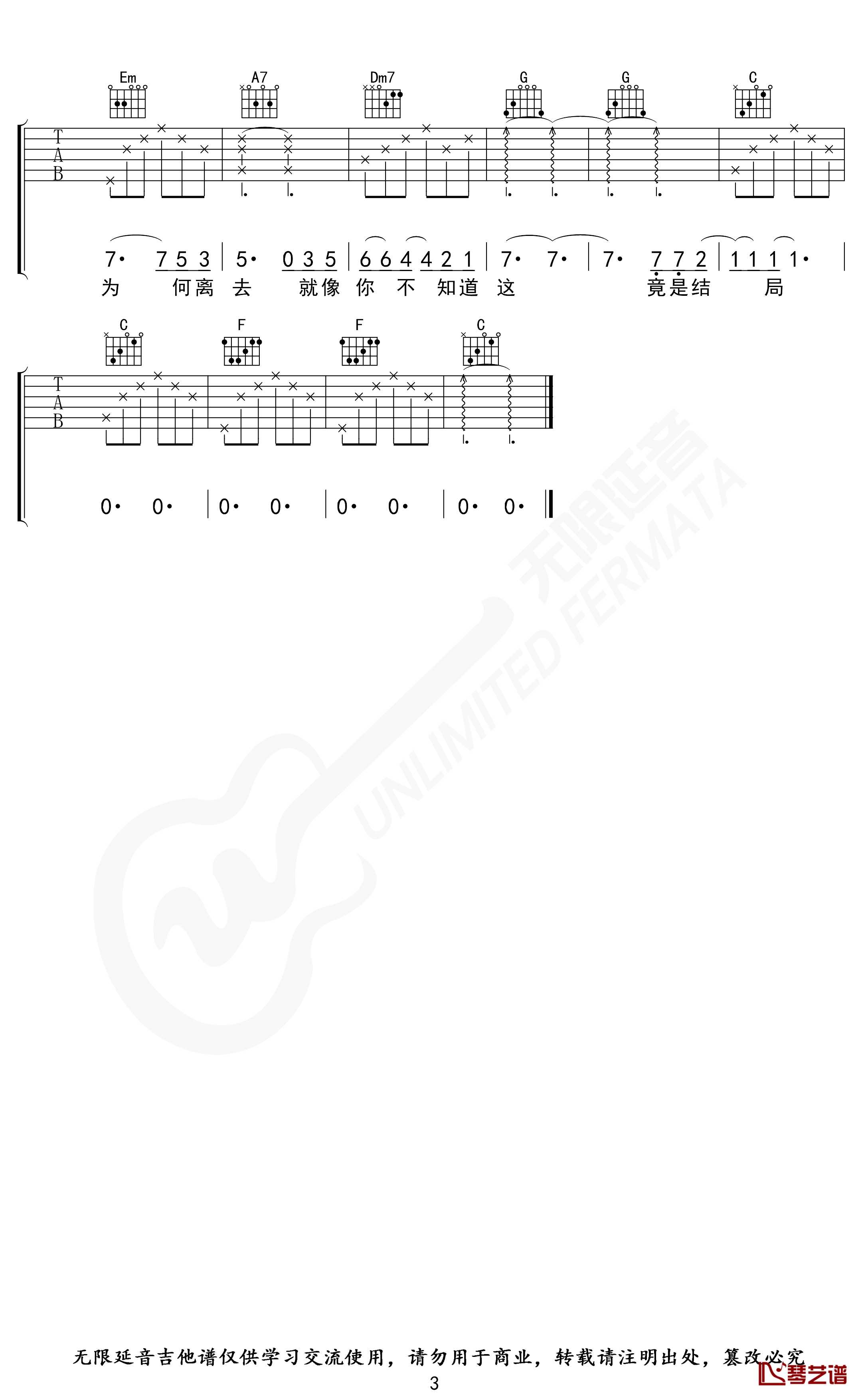 后会无期吉他谱 C调指法 邓紫棋 无限延音编配3