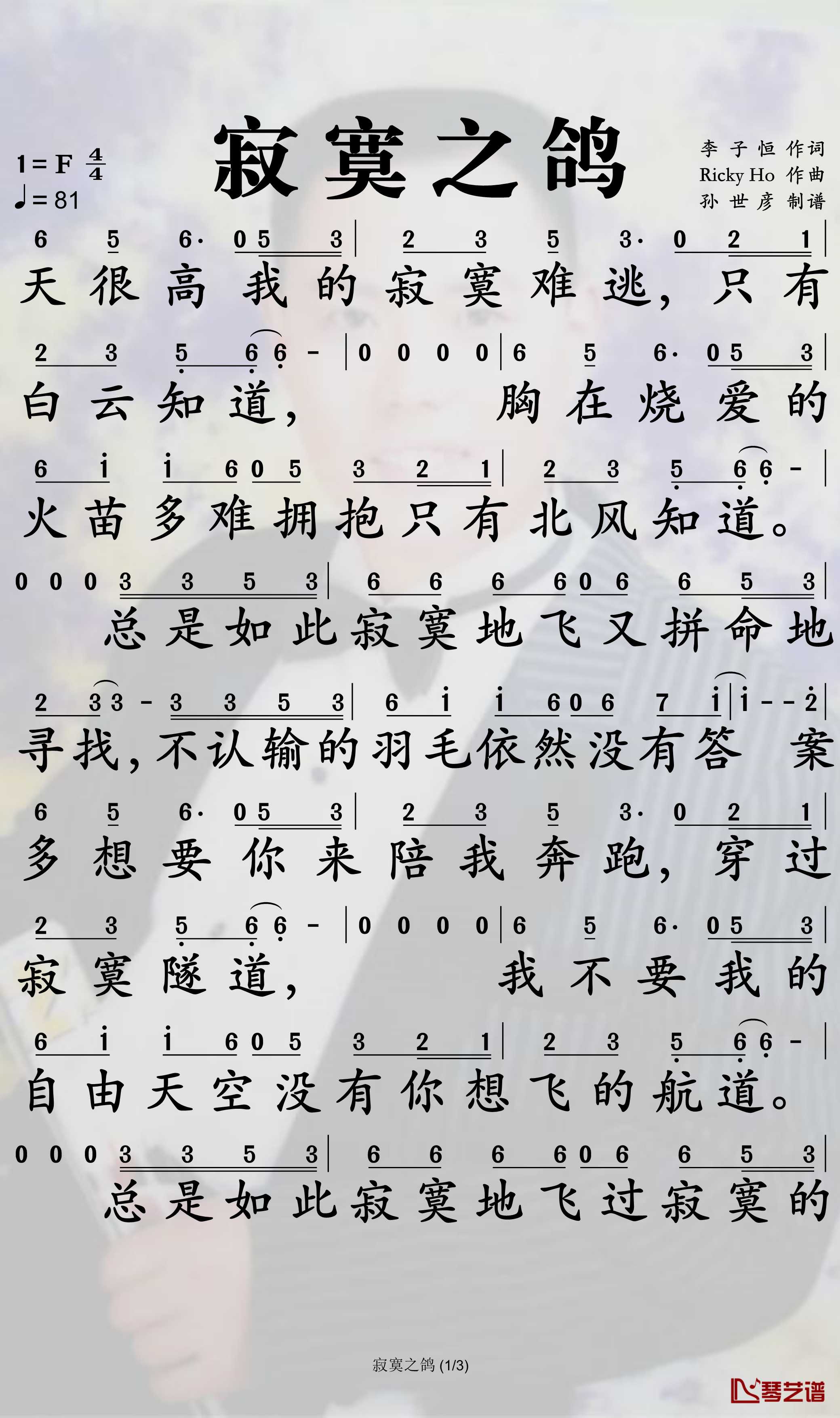 寂寞之鸽简谱-王杰歌曲-孙世彦曲谱1