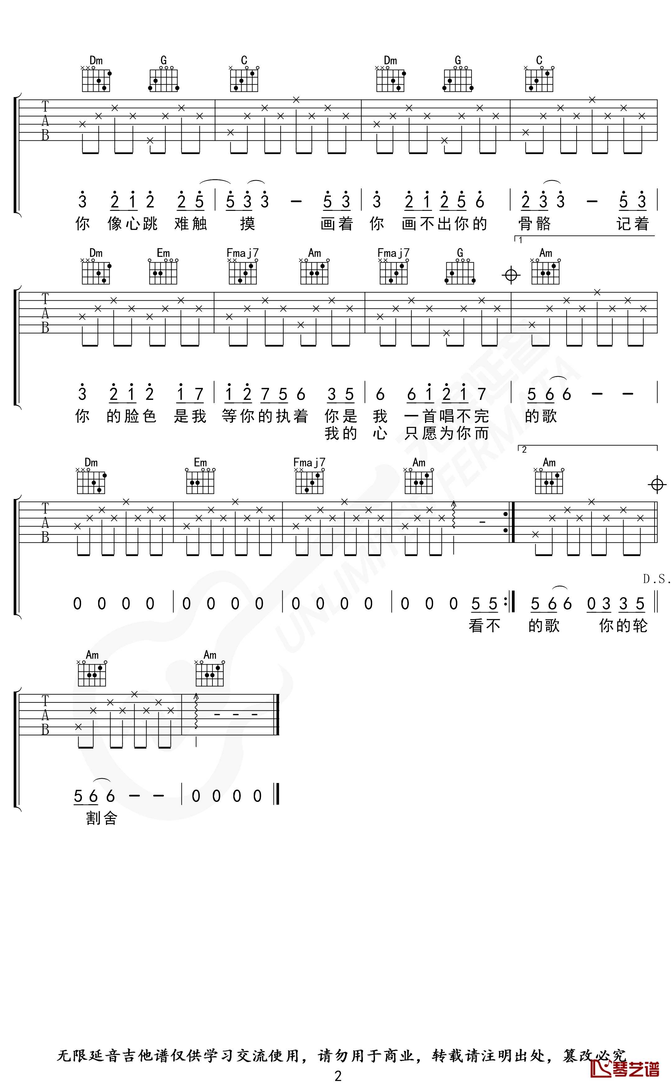 画心吉他谱 C调指法 张靓颖 无限延音编配2