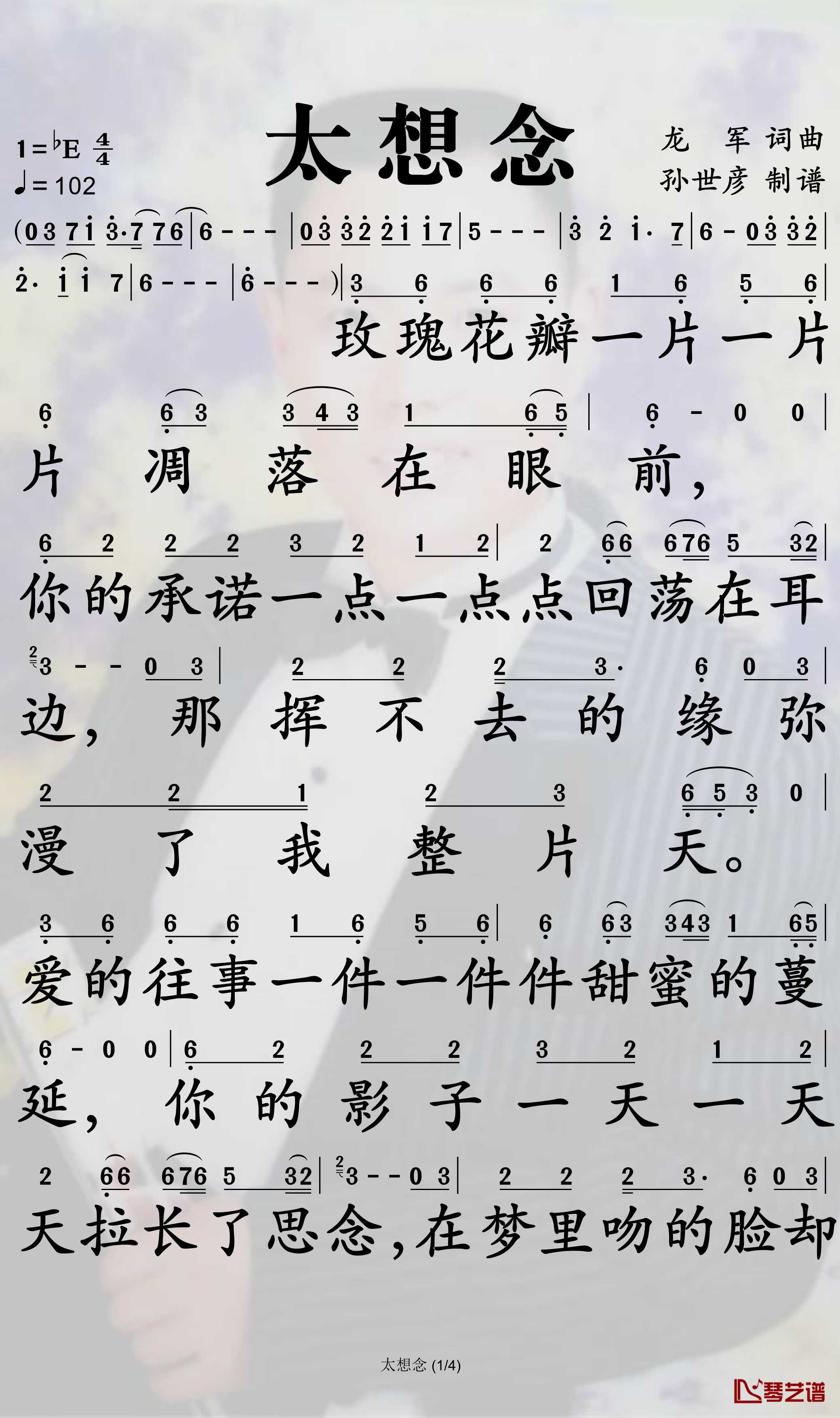 太想念简谱-彭筝演唱-孙世彦曲谱1