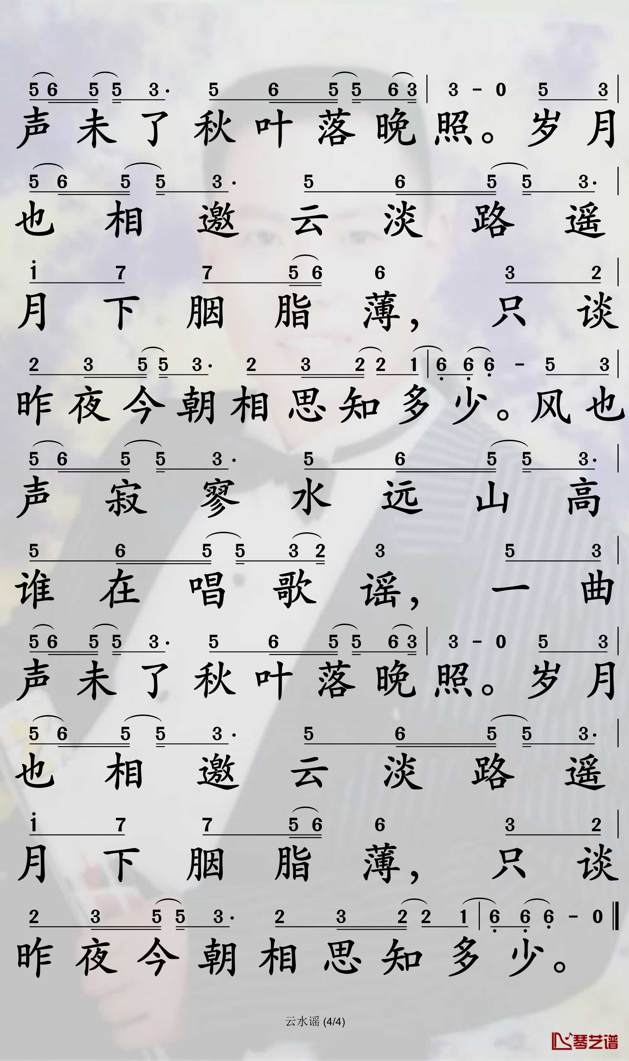 云水谣钢琴简谱数字图片