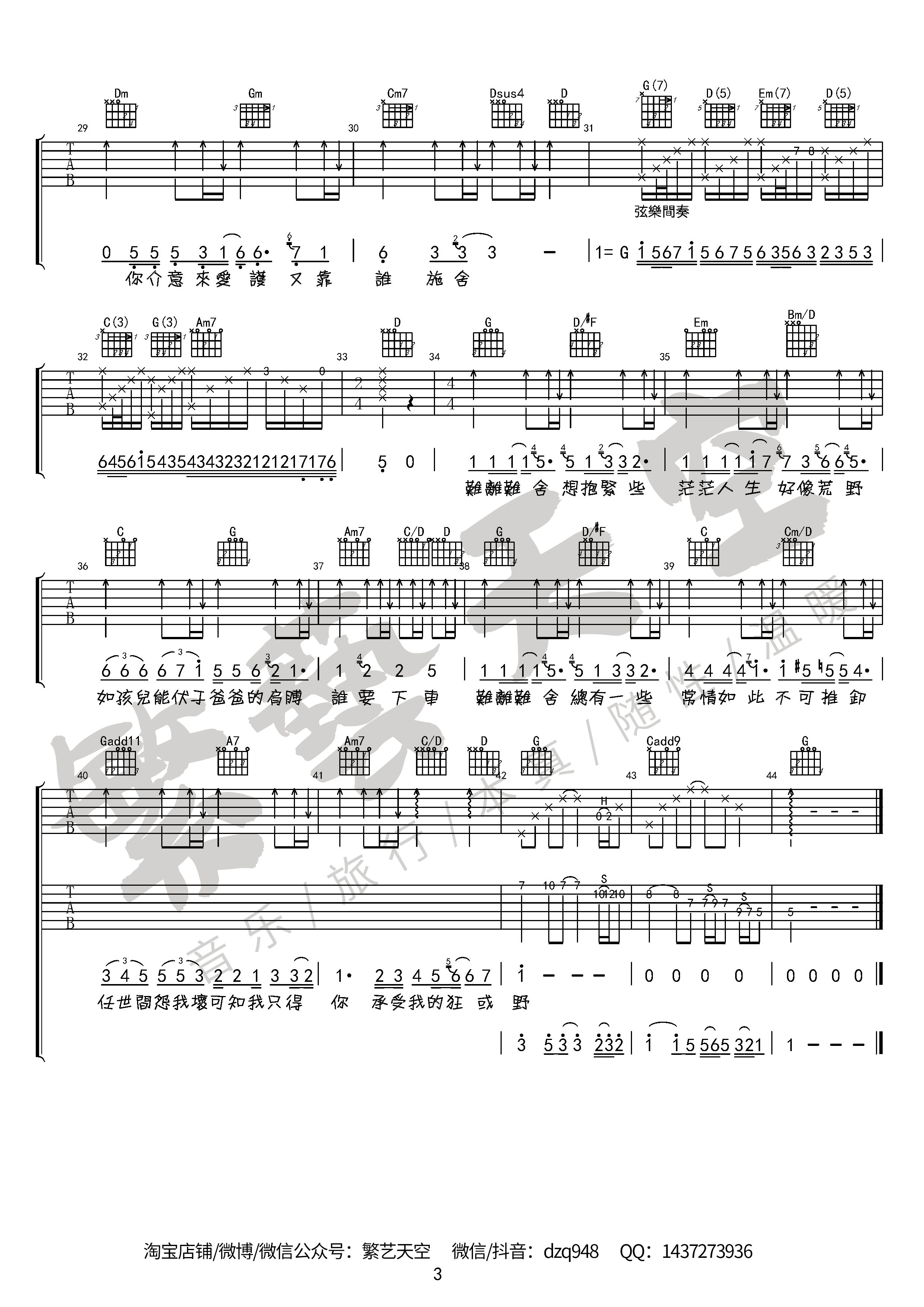 单车吉他谱 陈奕迅 粤语繁体字版本 双吉他完美版 繁艺天空编配制谱3