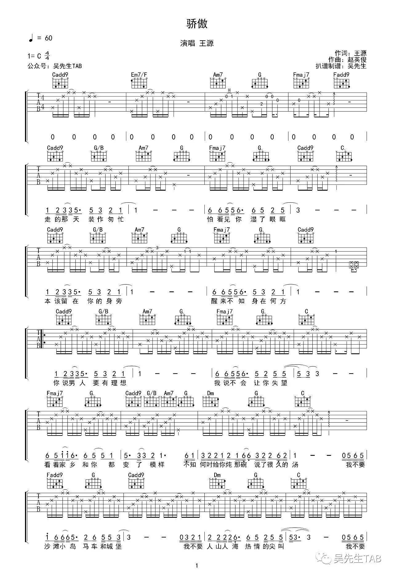 骄傲吉他谱 王源 吴先生TAB制谱1