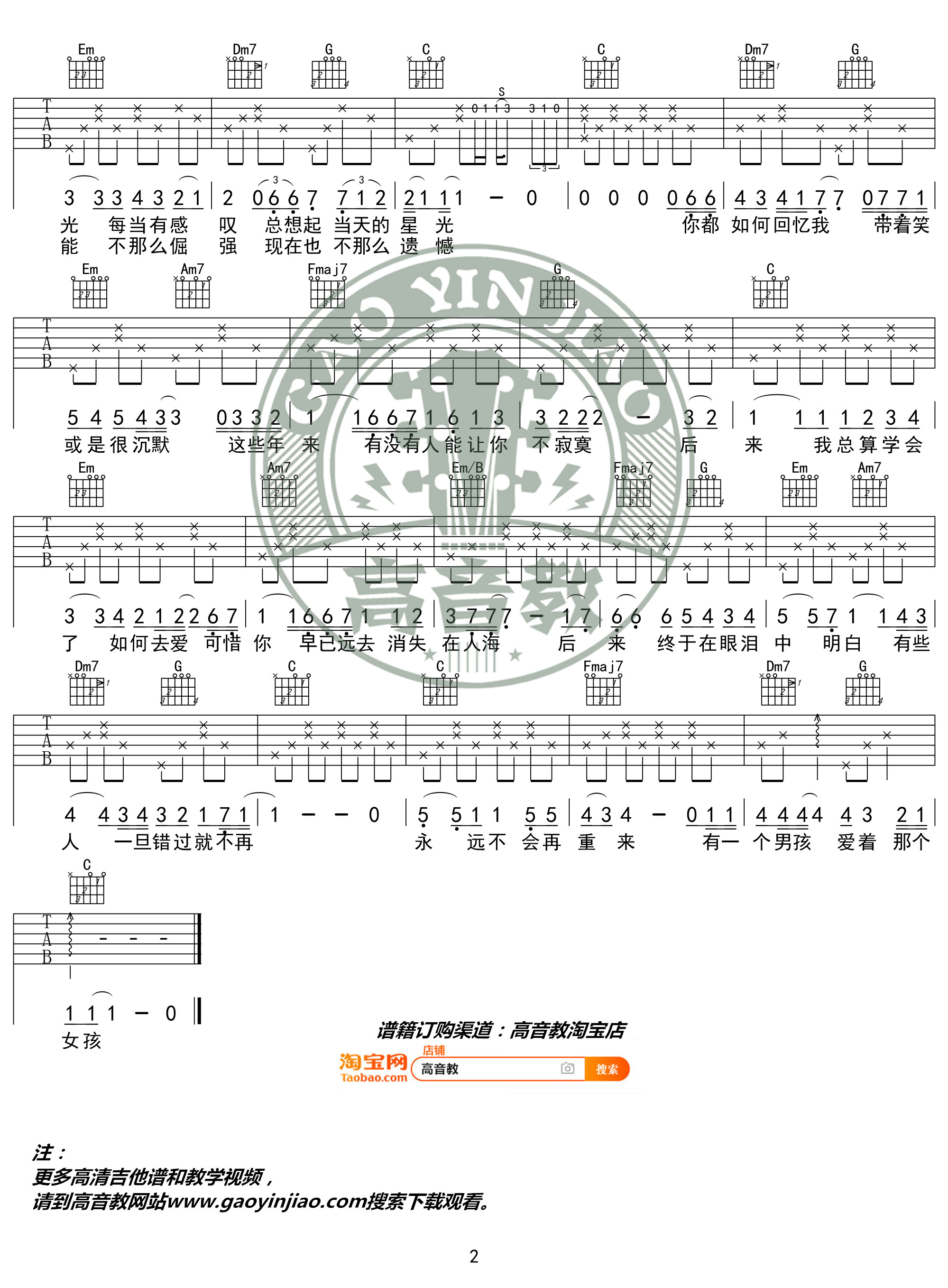 后来吉他谱 C调精华版 刘若英 高音教编配2