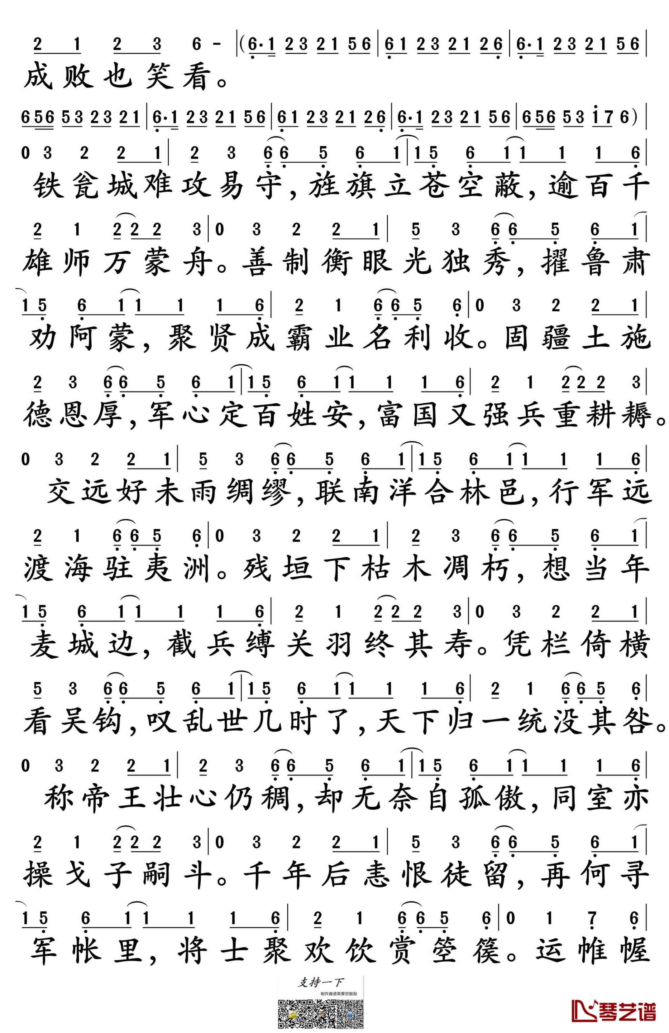 权御天下简谱歌词作曲 : 乌龟作词 : st调教:挨批熊东汉末 狼烟不休常