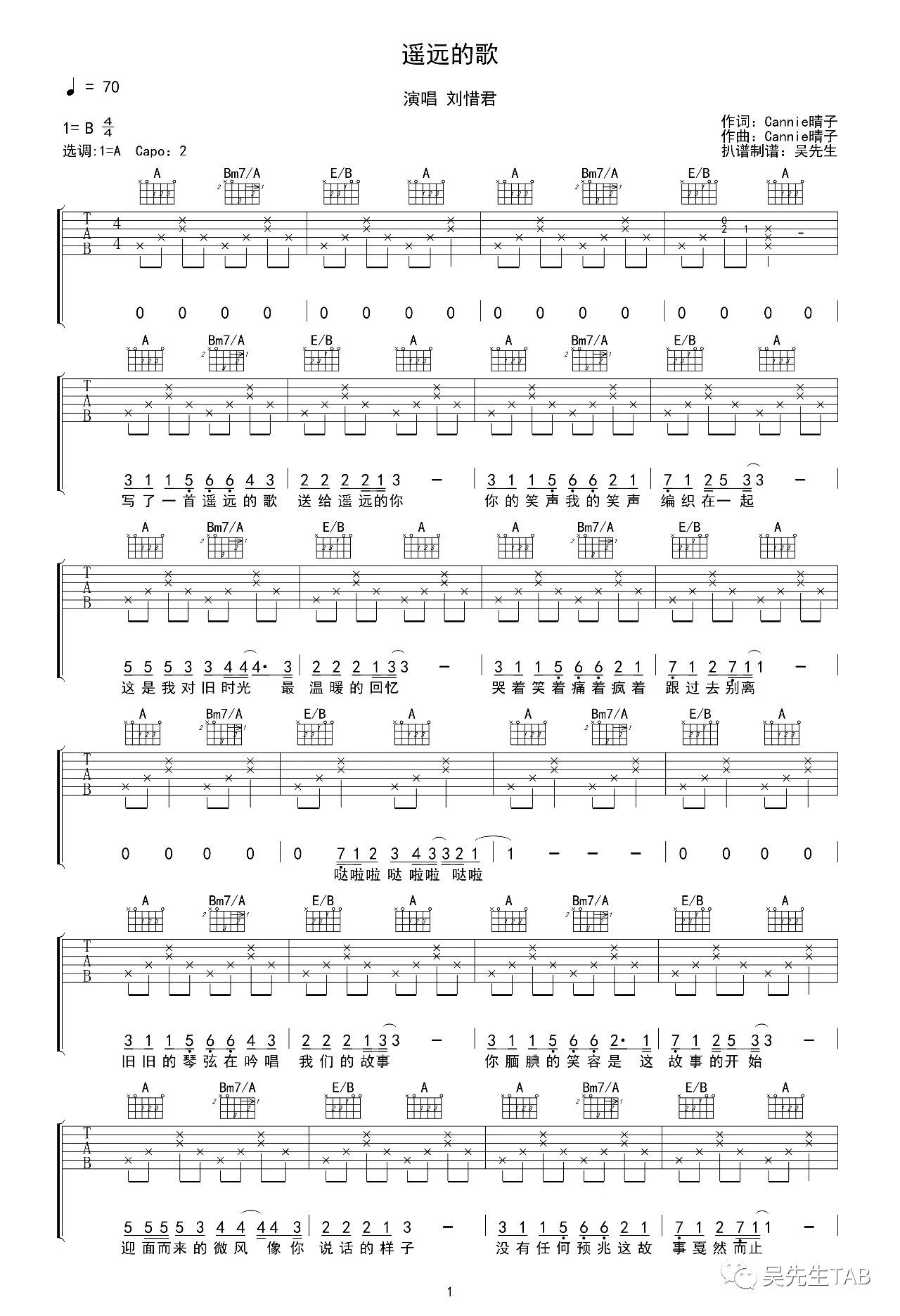 遥远的歌吉他谱 刘惜君 吴先生TAB制谱1