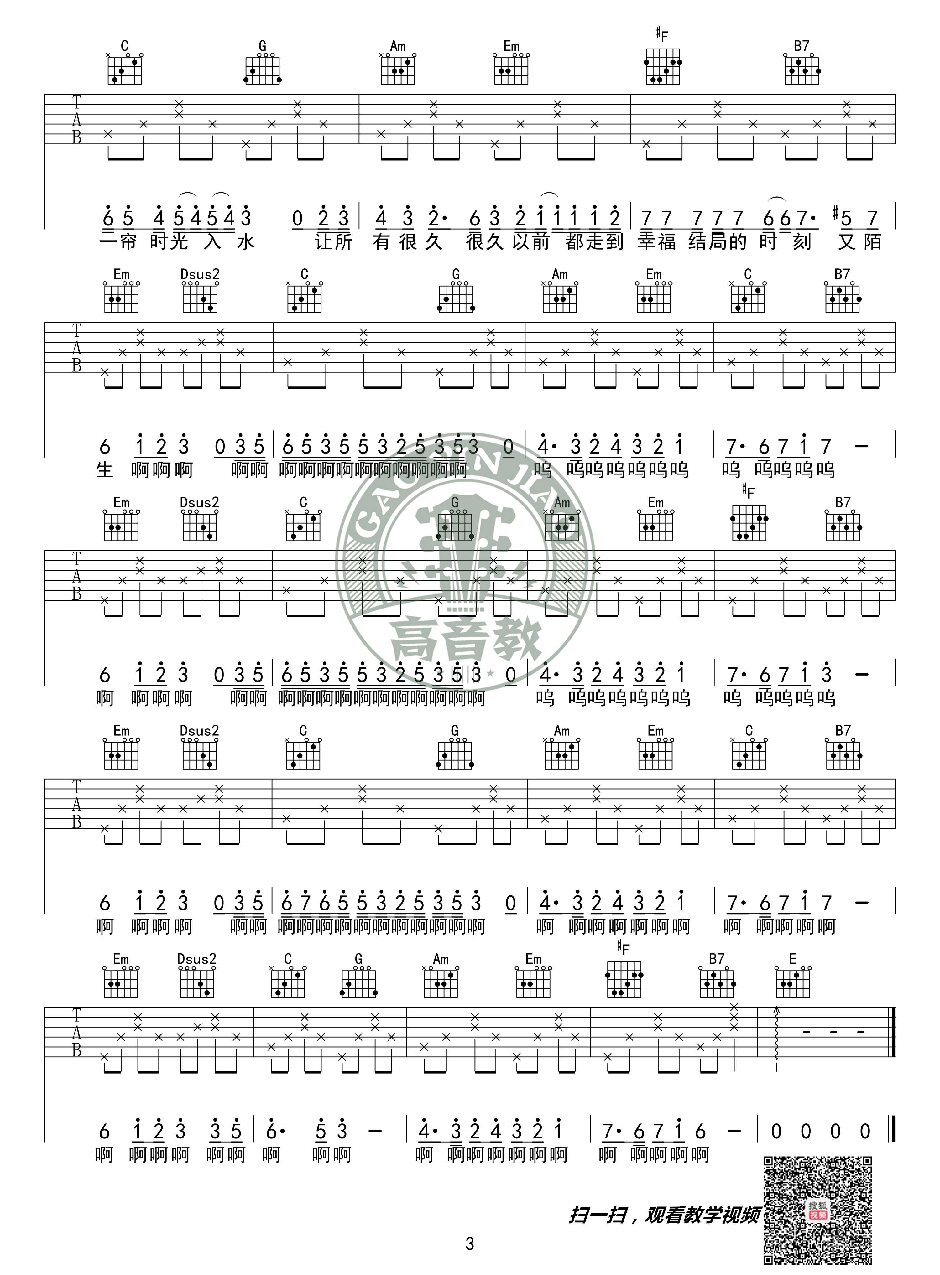 童话镇吉他谱 G调标准版 陈一发 高音教编配3