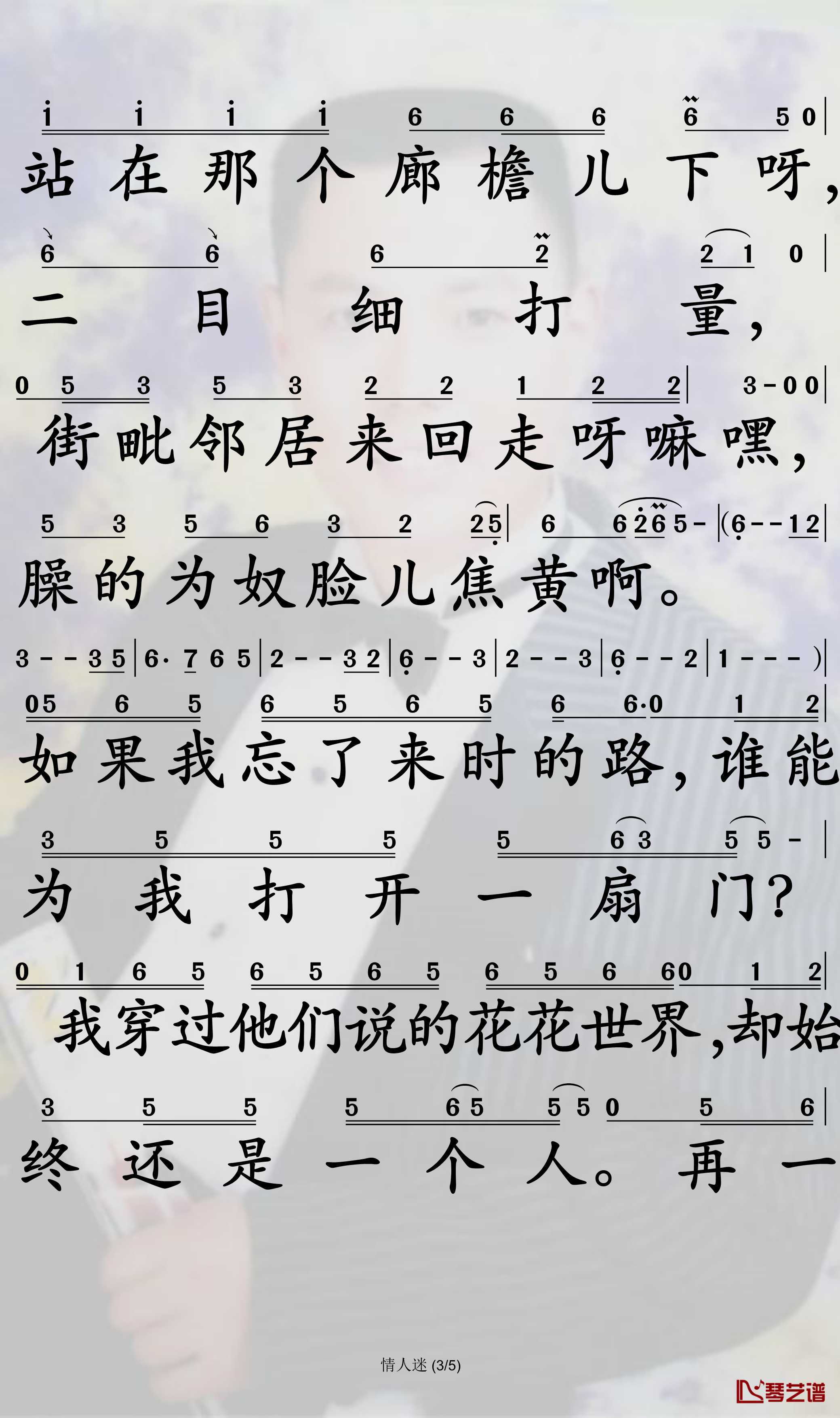 情人迷简谱(歌词)-王琪演唱-孙世彦曲谱3