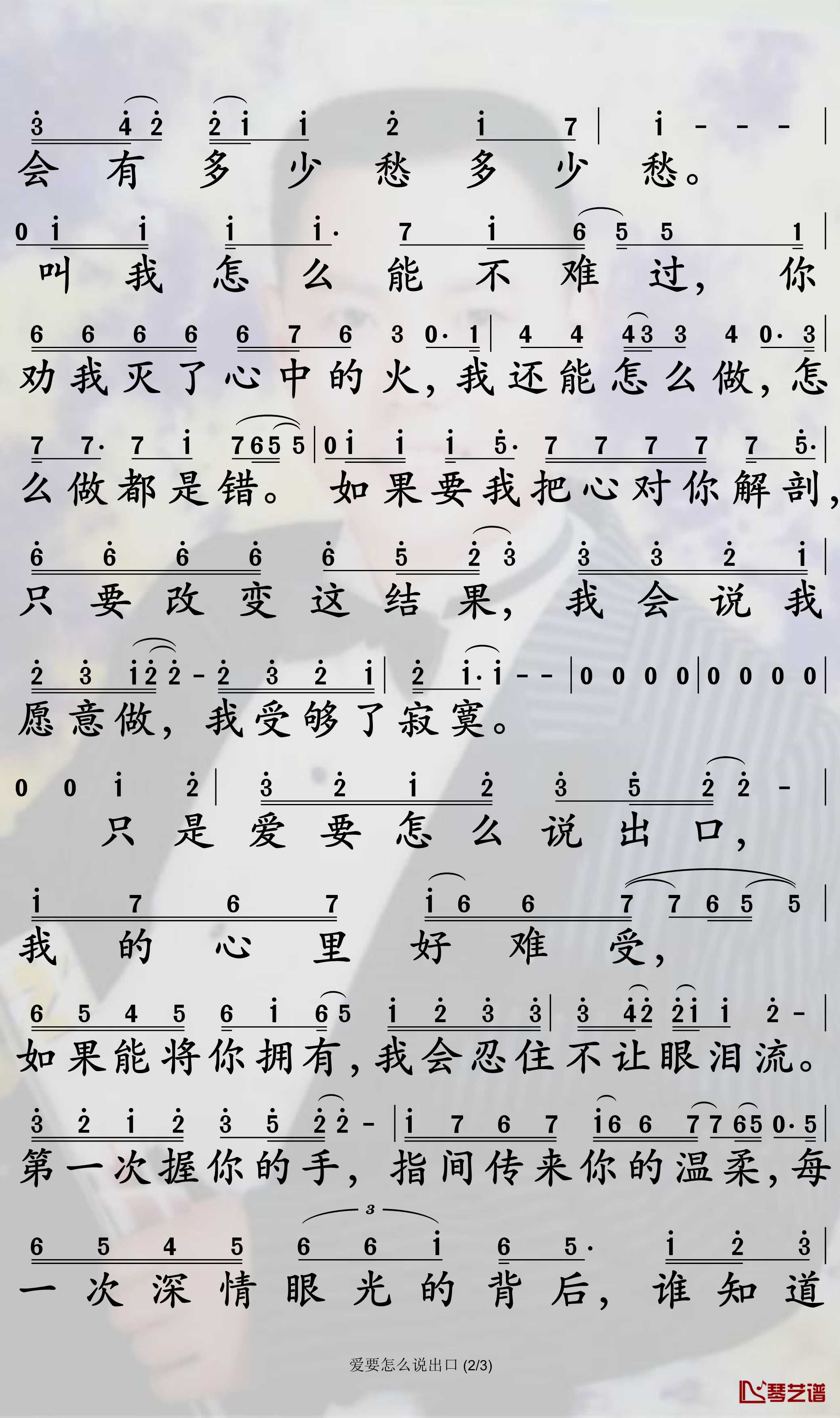 爱要怎么说出口简谱-赵传歌曲-孙世彦曲谱2