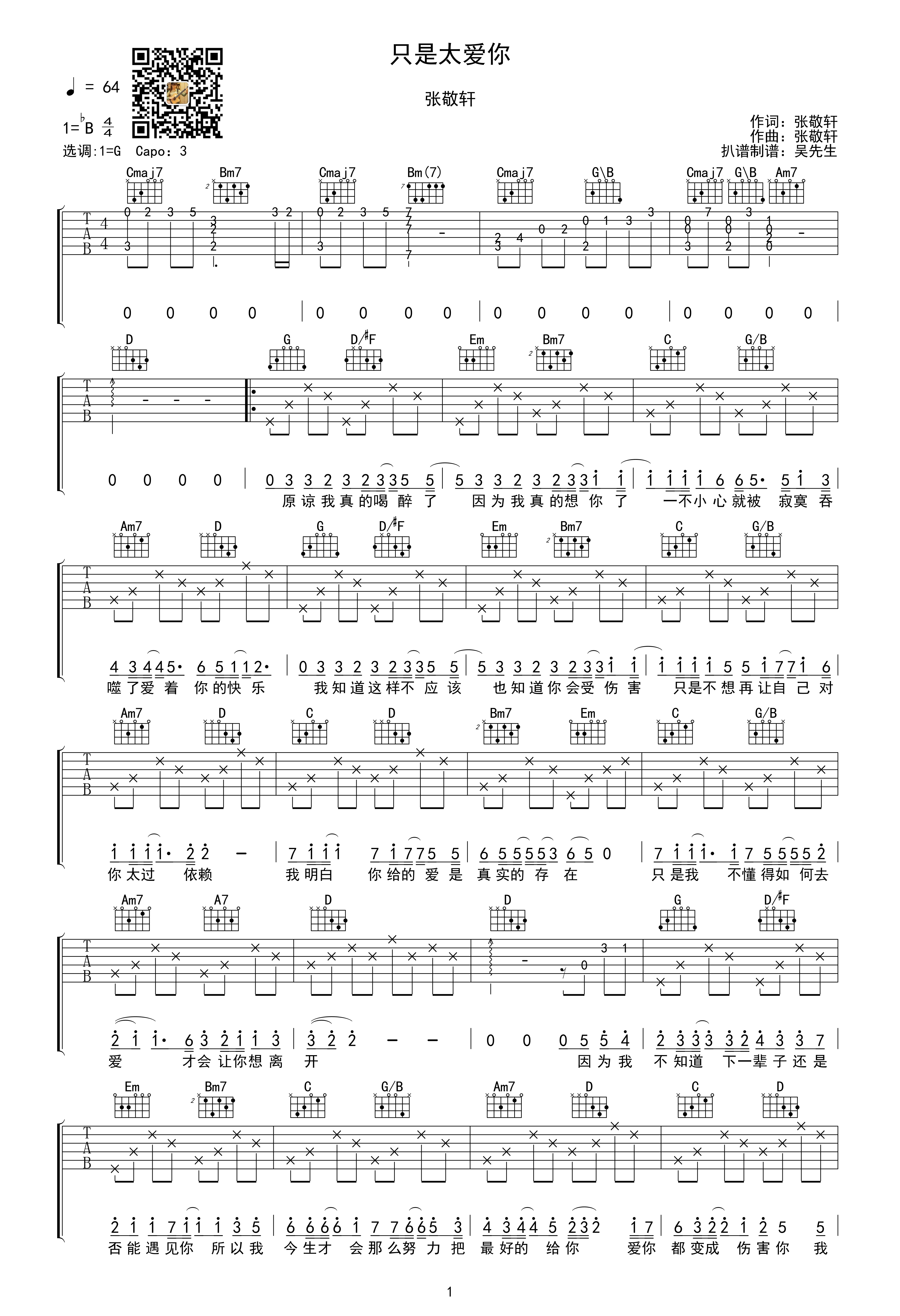 只是太爱你吉他谱 张敬轩 吴先生TAB制谱1