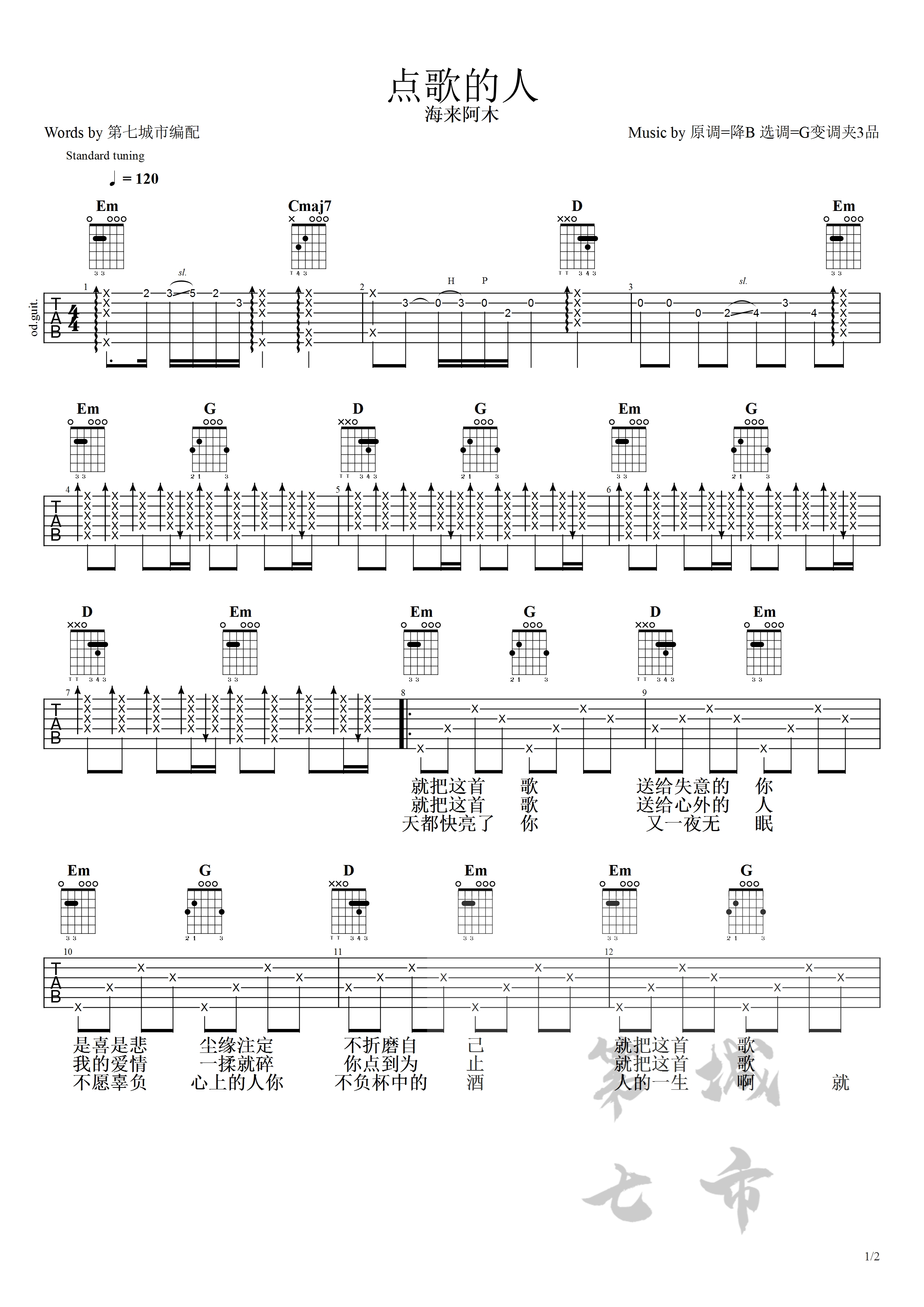 点歌的人吉他谱 海来阿木 G调弹唱谱1