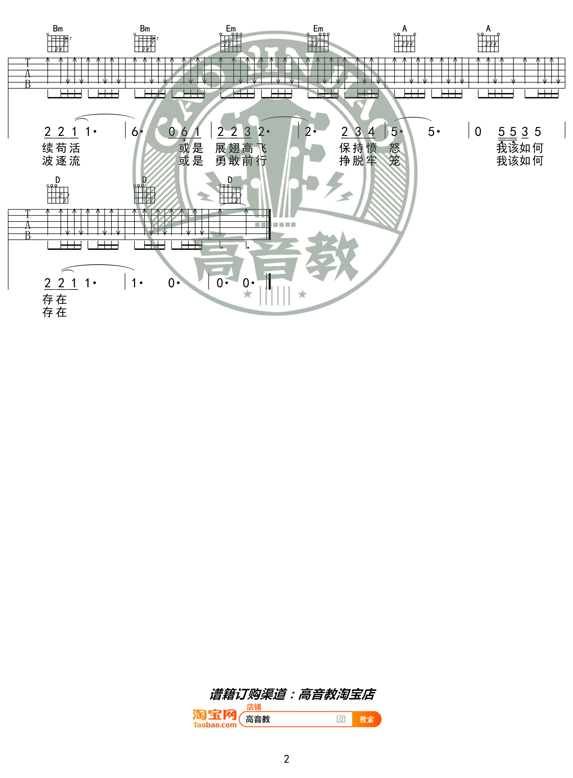 汪峰《存在》吉他谱 D调入门版 高音教编配 猴哥吉他教学2