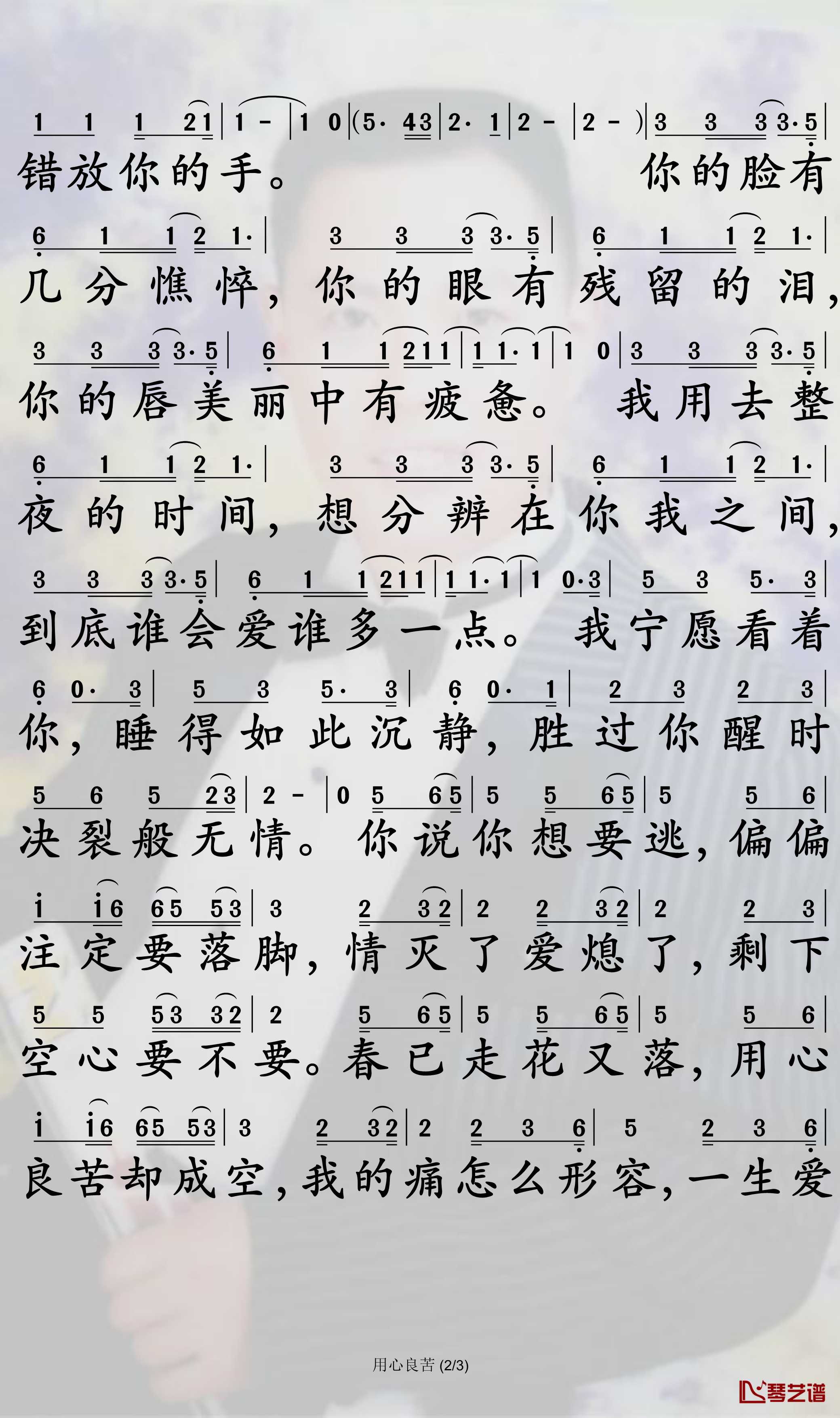 用心良苦简谱-孙露歌曲-孙世彦曲谱2