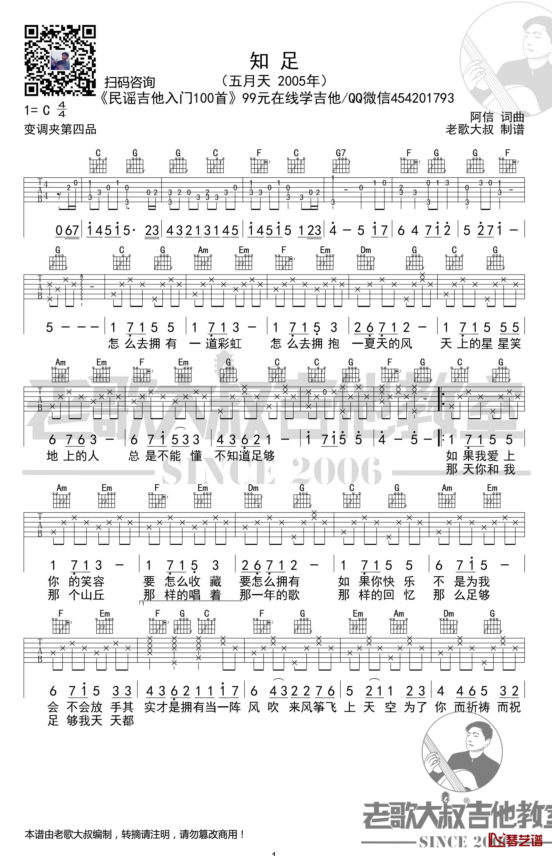 知足吉他谱 C调简单版 超清 老歌大叔吉他教室出品1