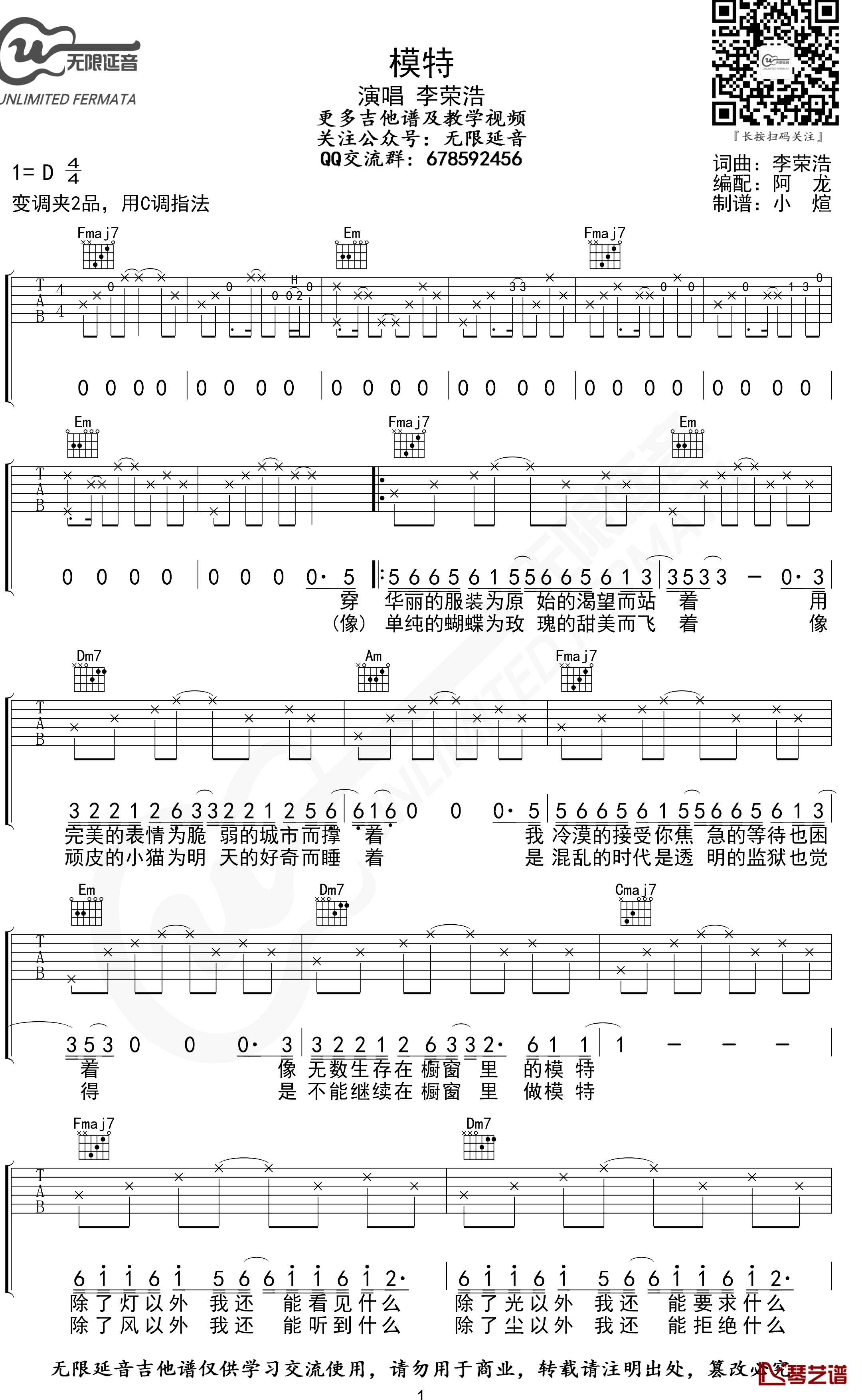 模特吉他谱 C调指法 李荣浩 无限延音制谱1