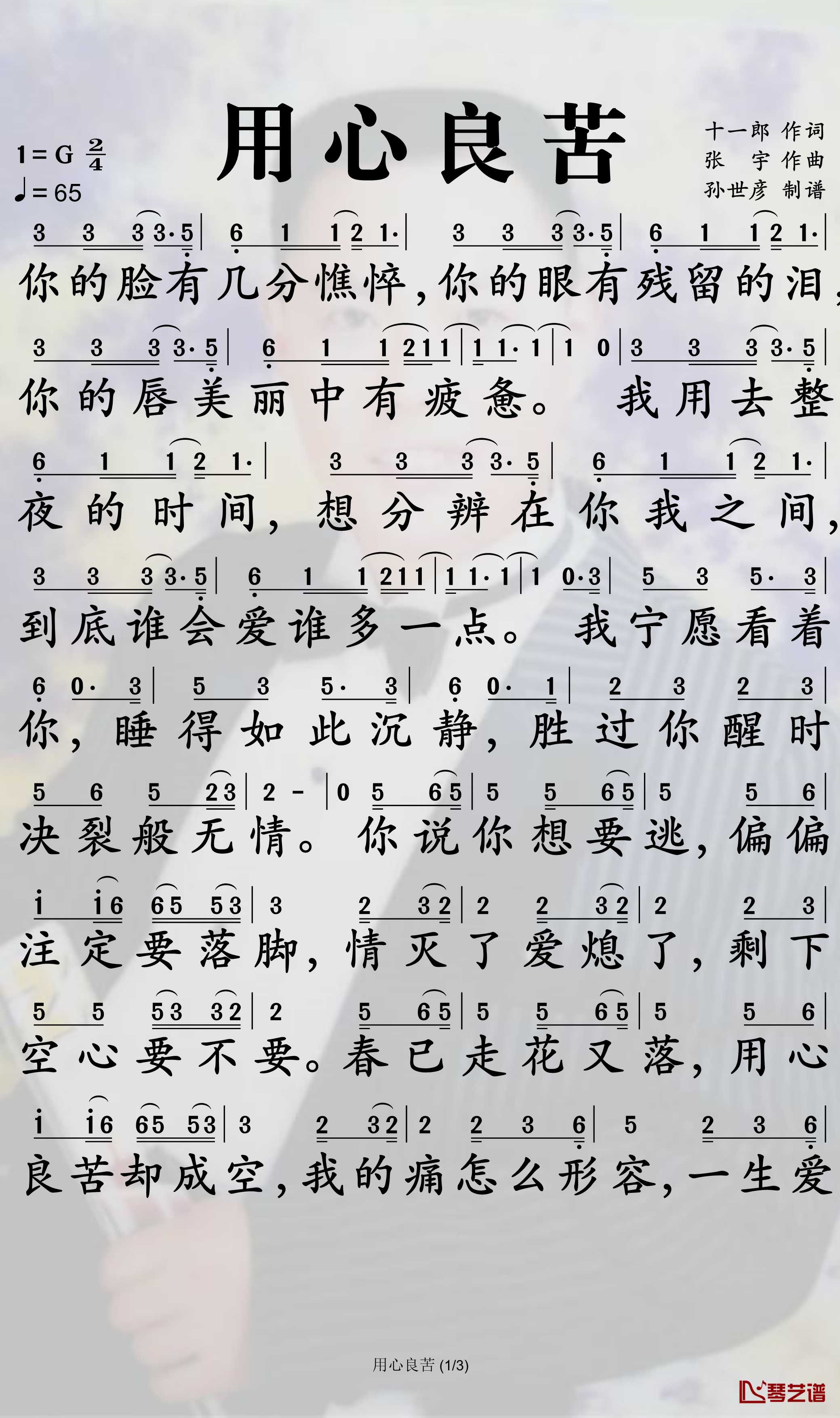 用心良苦简谱-孙露歌曲-孙世彦曲谱1