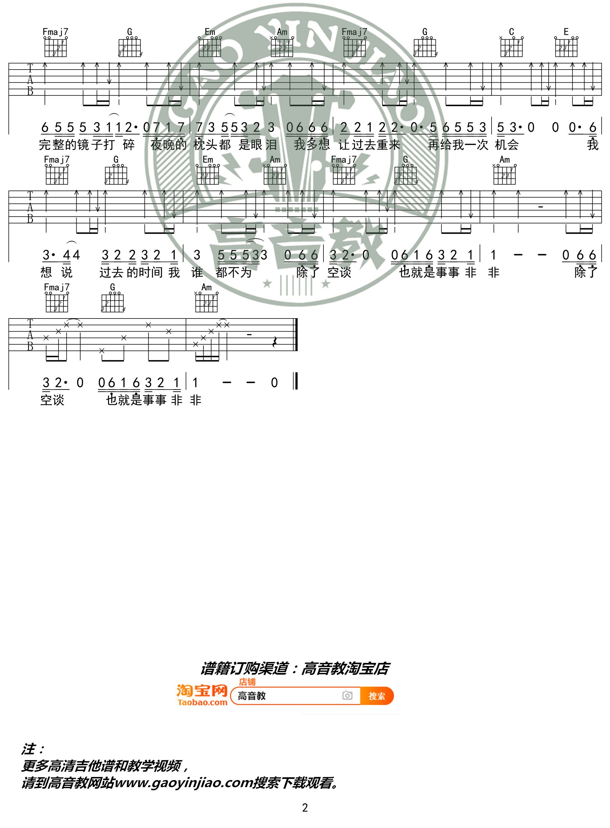 我曾吉他谱 C调入门版 隔壁老樊 高音教编配2