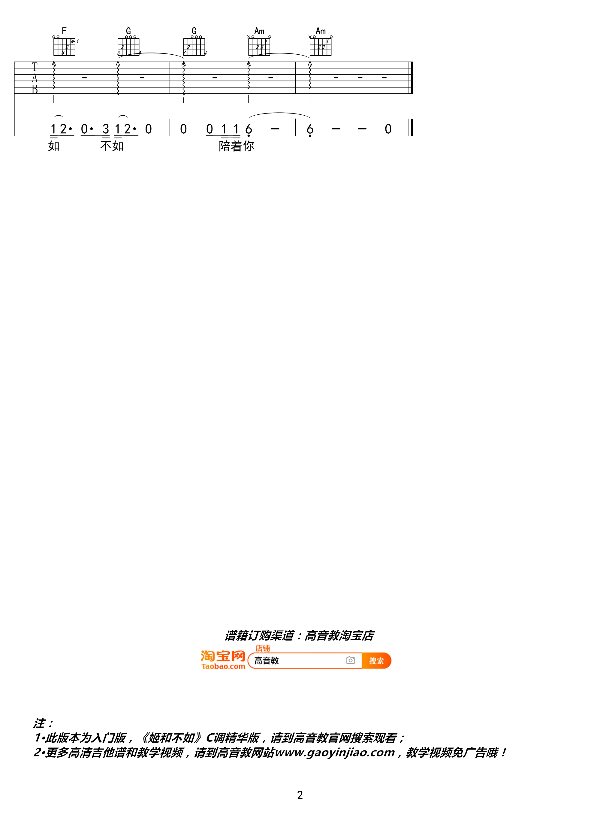 姬和不如吉他谱 C调入门版 隔壁老樊 高音教编配2