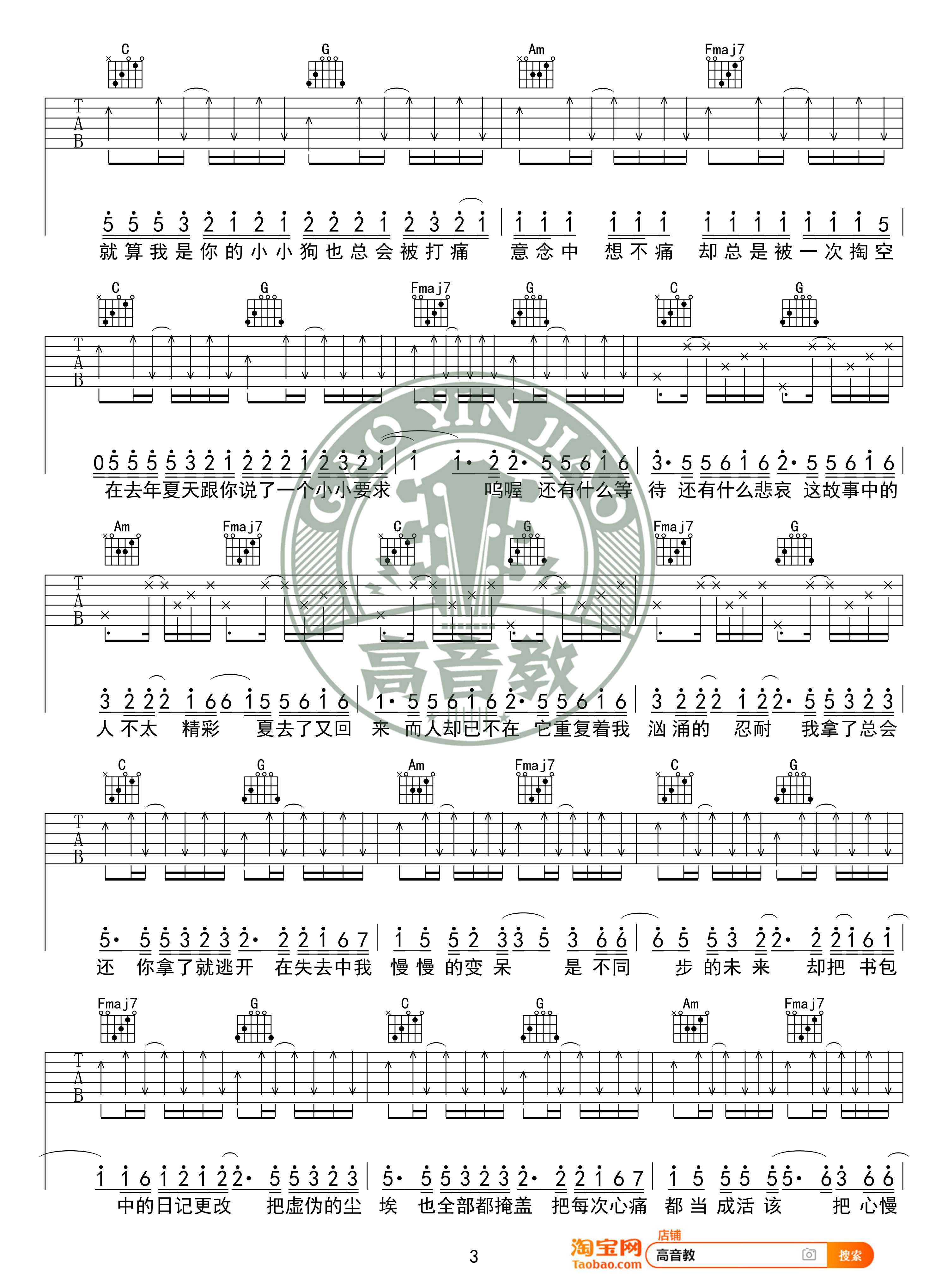 去年夏天吉他谱 C调标准版 王大毛 高音教编配3