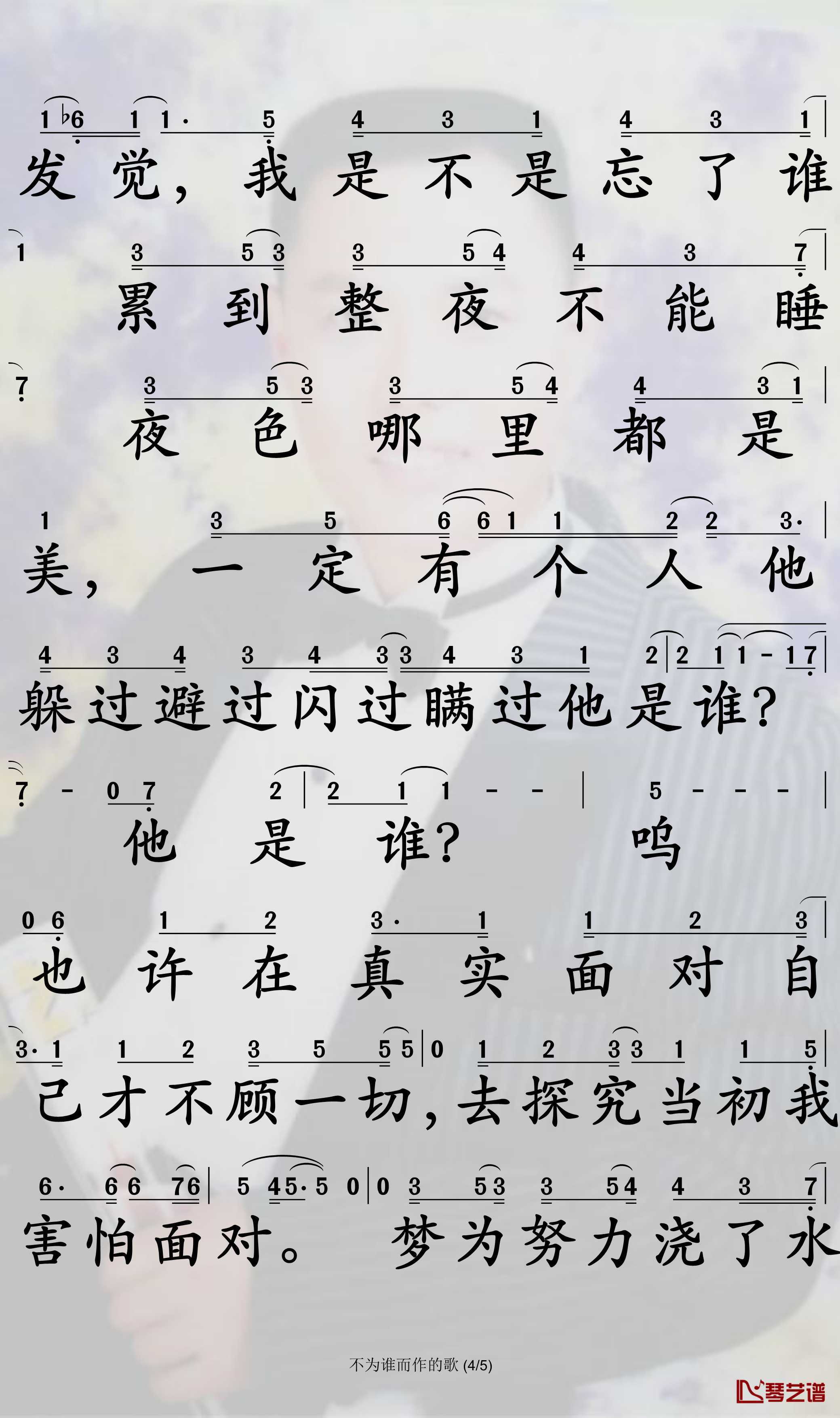 不为谁而作的歌简谱-林俊杰演唱-孙世彦曲谱4