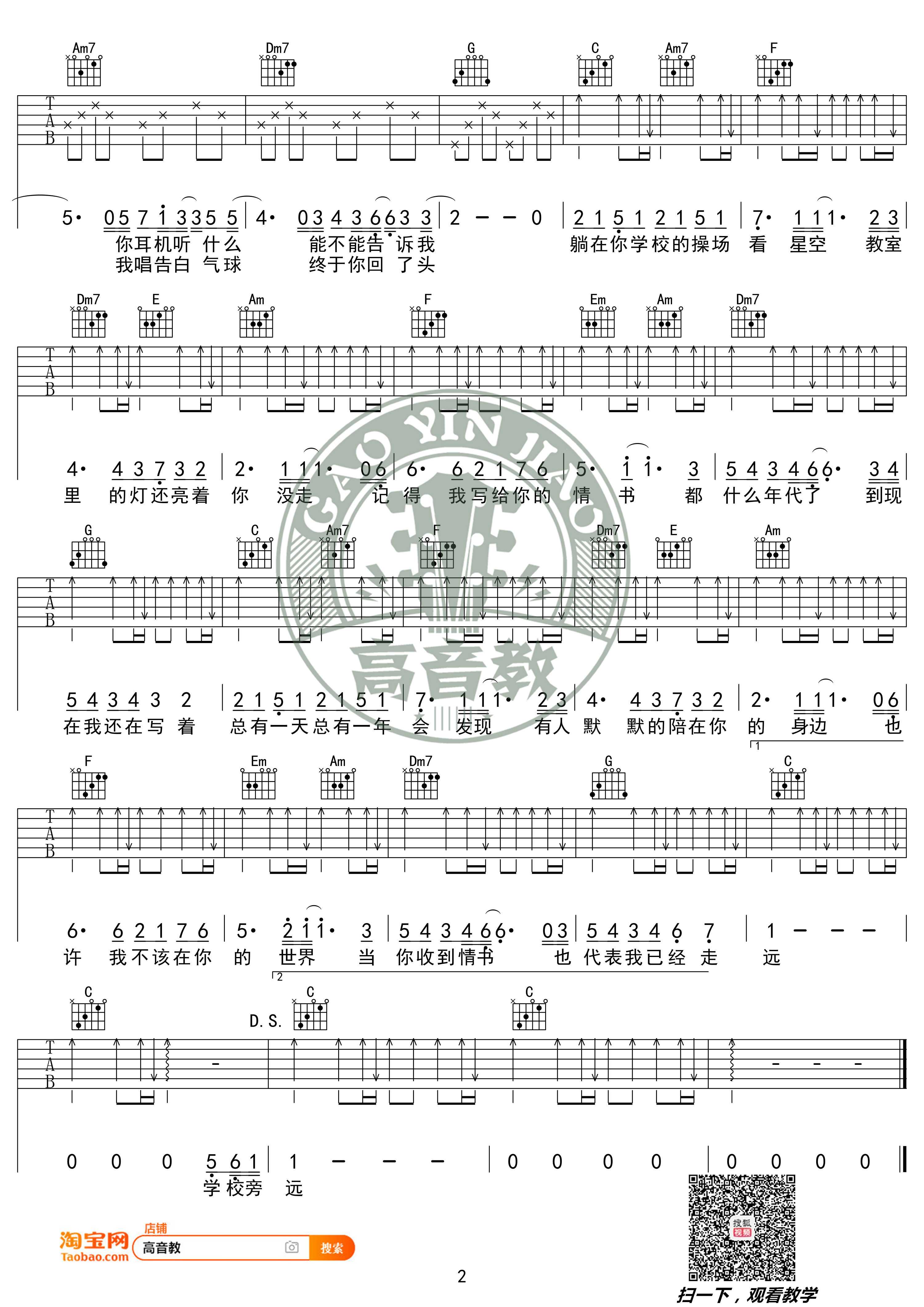等你下课吉他谱 C调入门高清版 周杰伦 高音教编配2