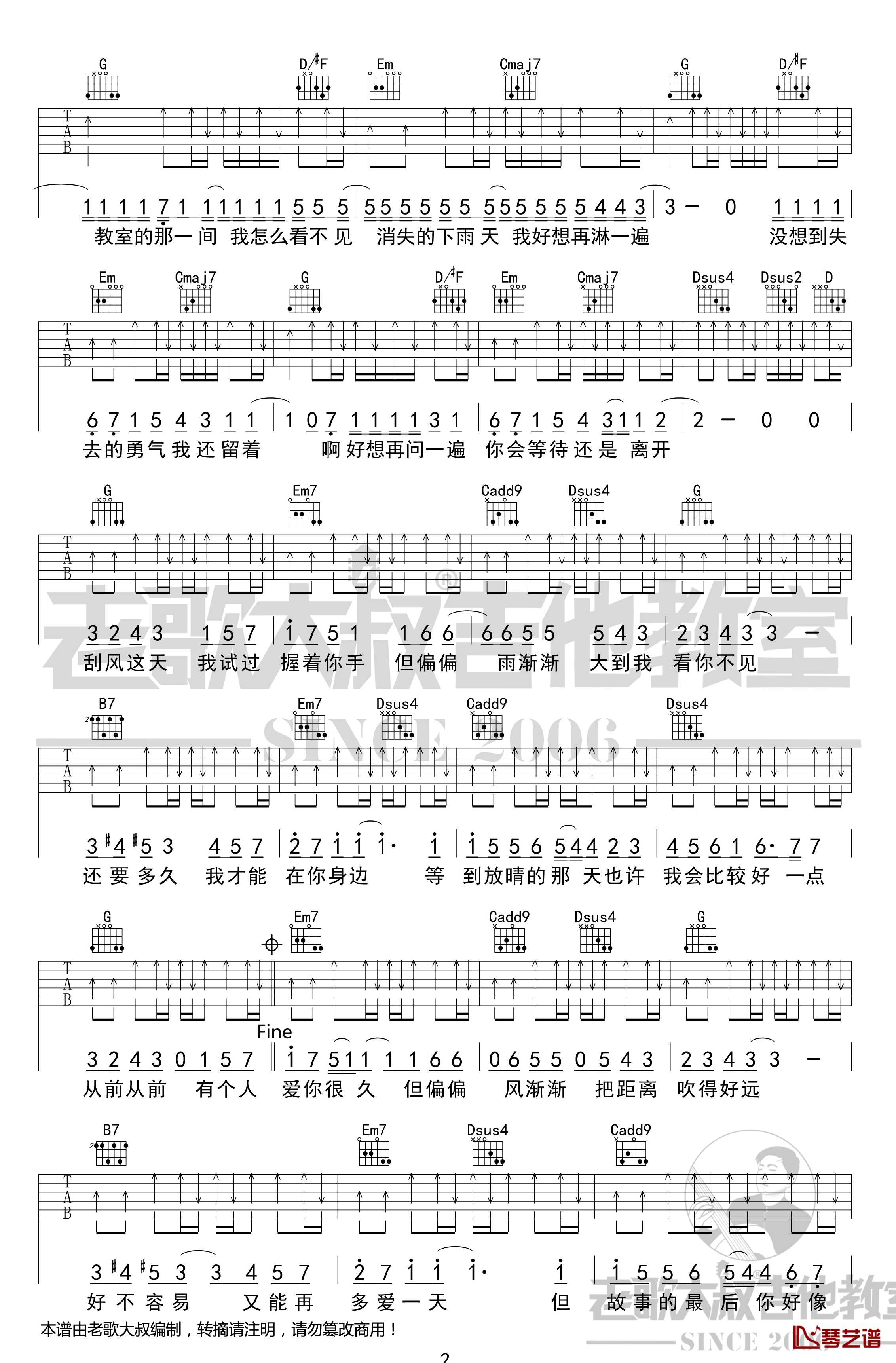 晴天吉他谱 考级版 周杰伦 老歌大叔吉他教室出品2