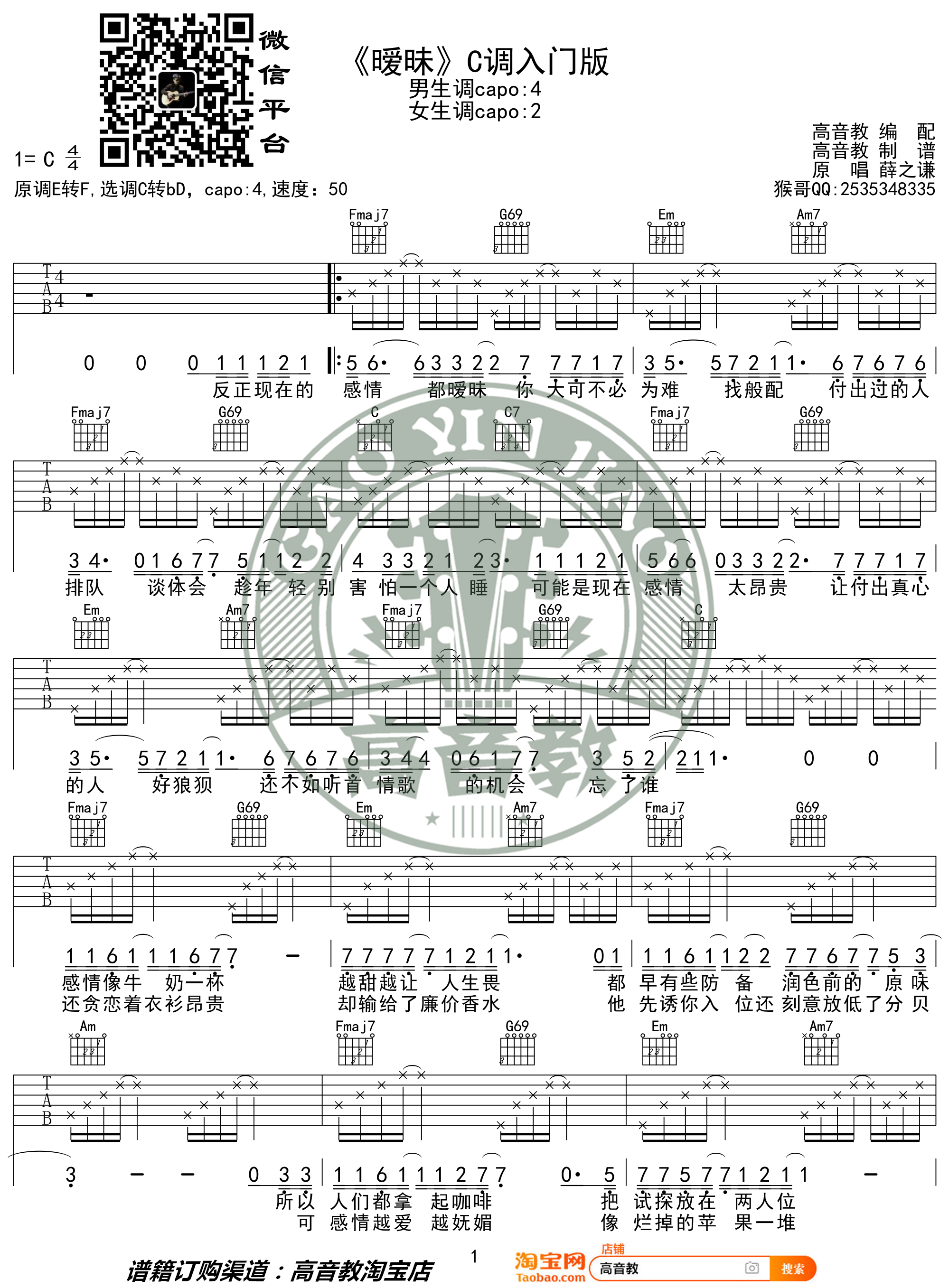 暧昧吉他谱 C调入门版 薛之谦 高音教编配1