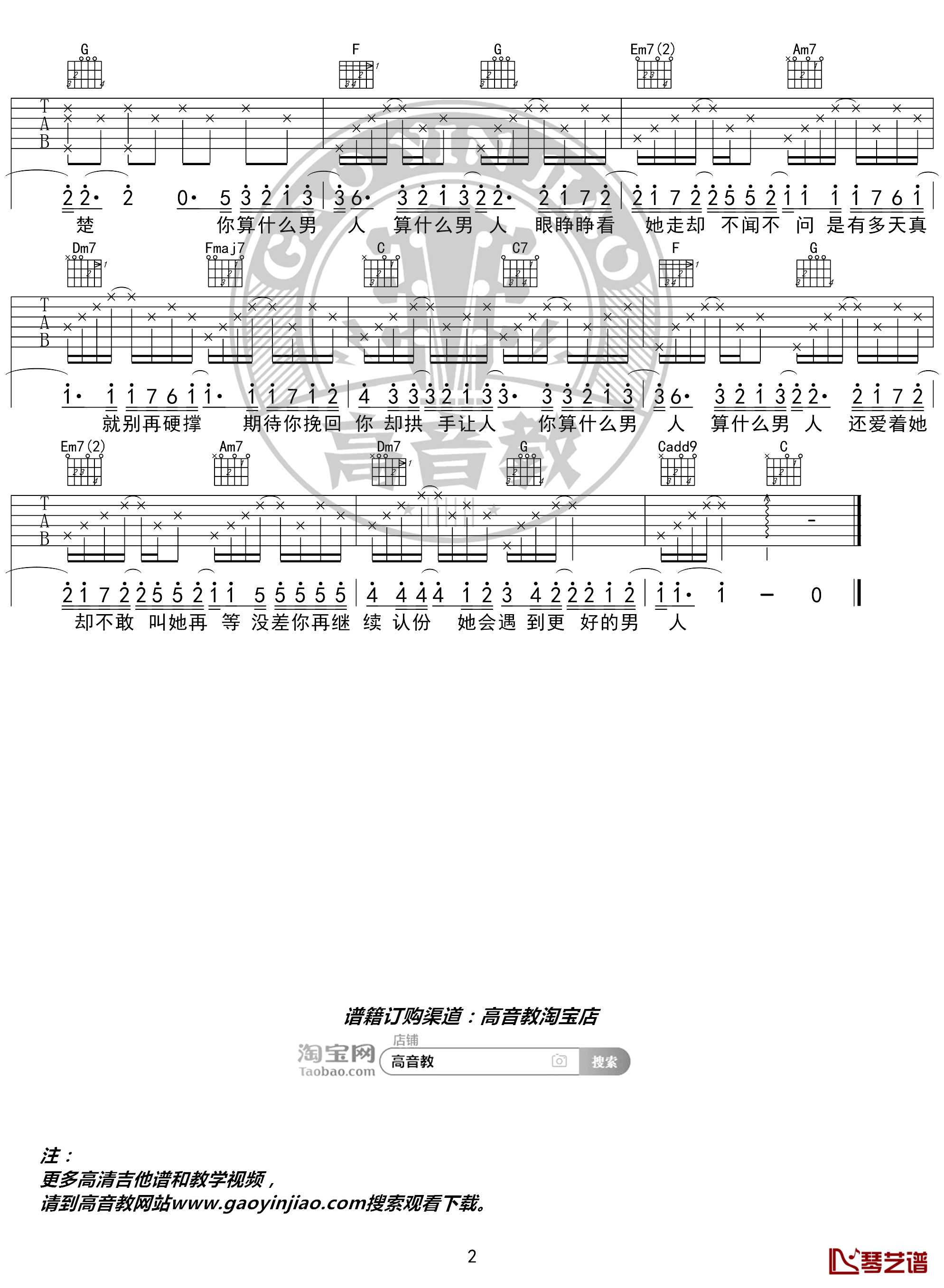 算什么男人吉他谱 C调精华版 周杰伦 高音教编配2