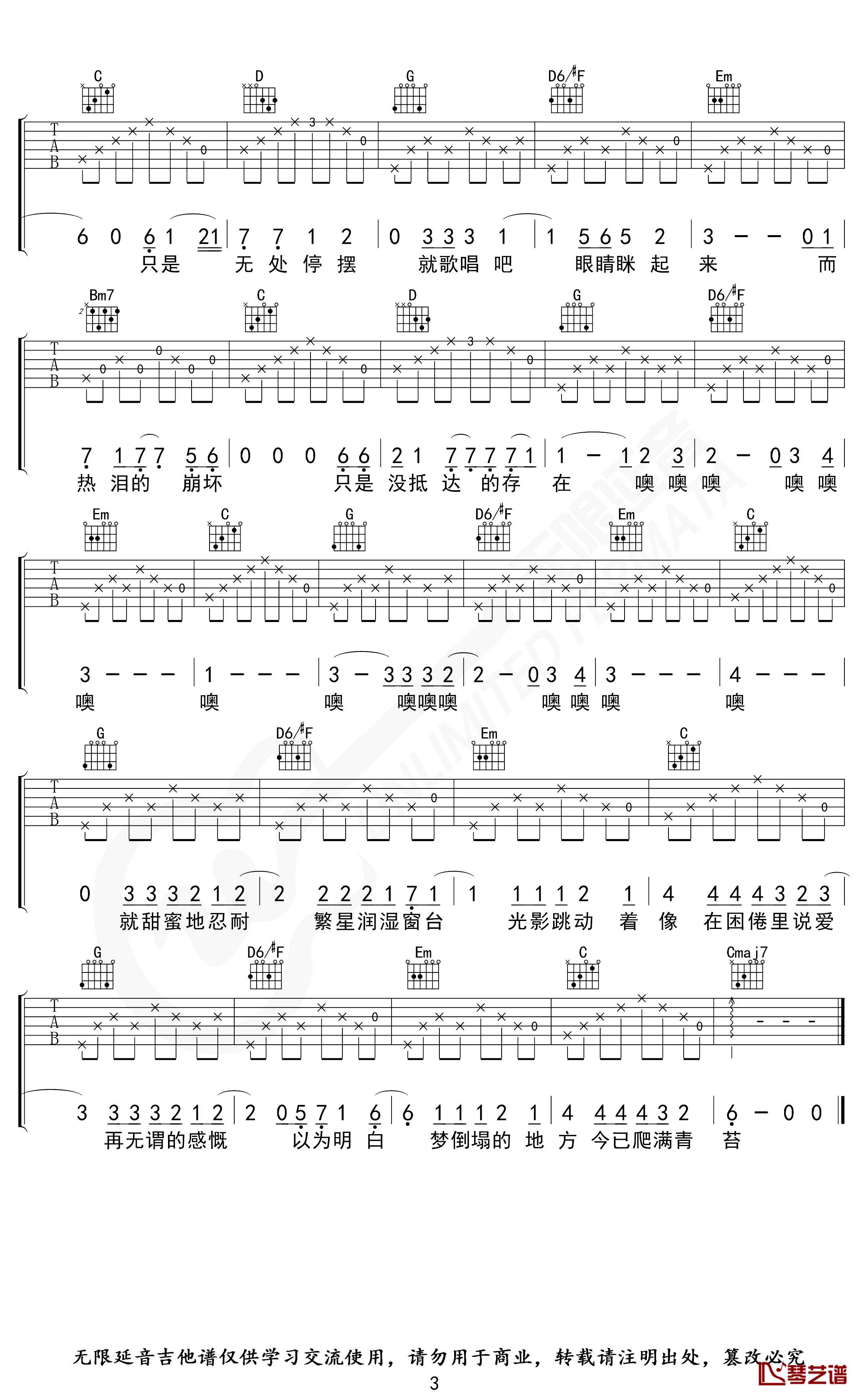 理想三旬吉他谱 G调 陈鸿宇 无限延音编配3